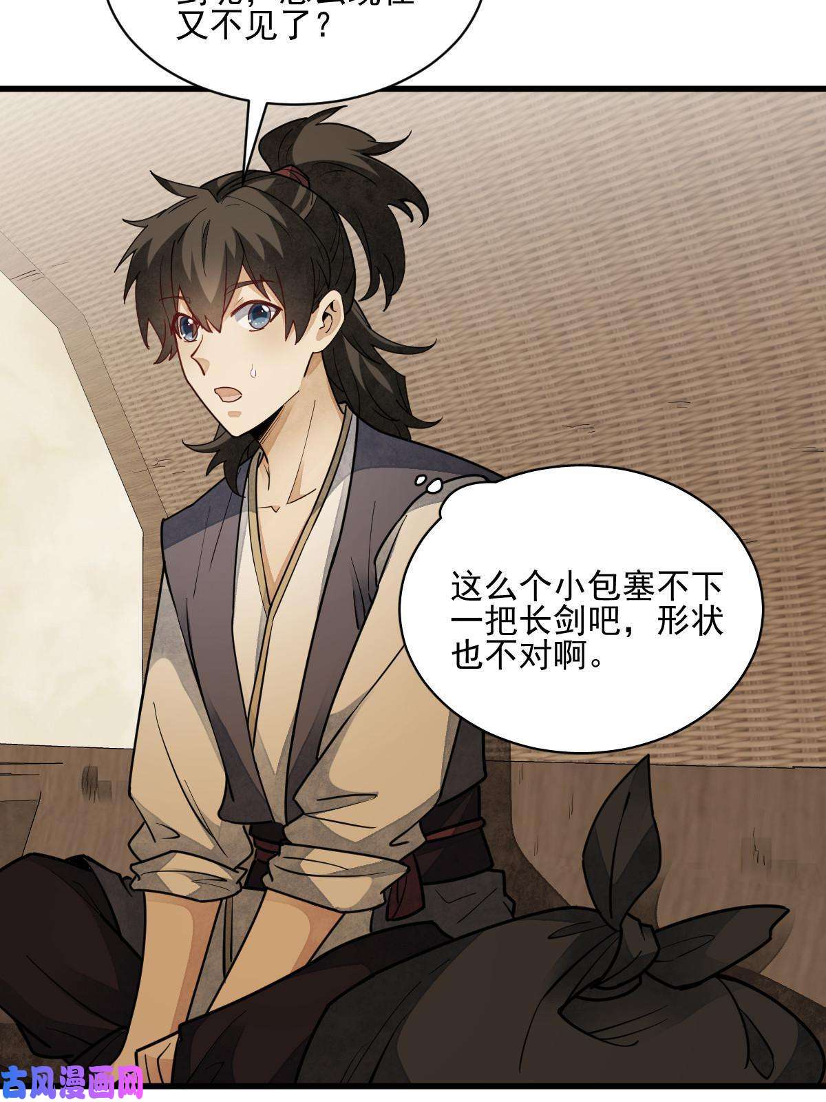 烂柯棋缘第117话