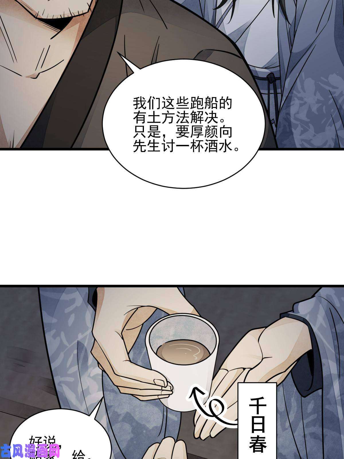 烂柯棋缘第117话