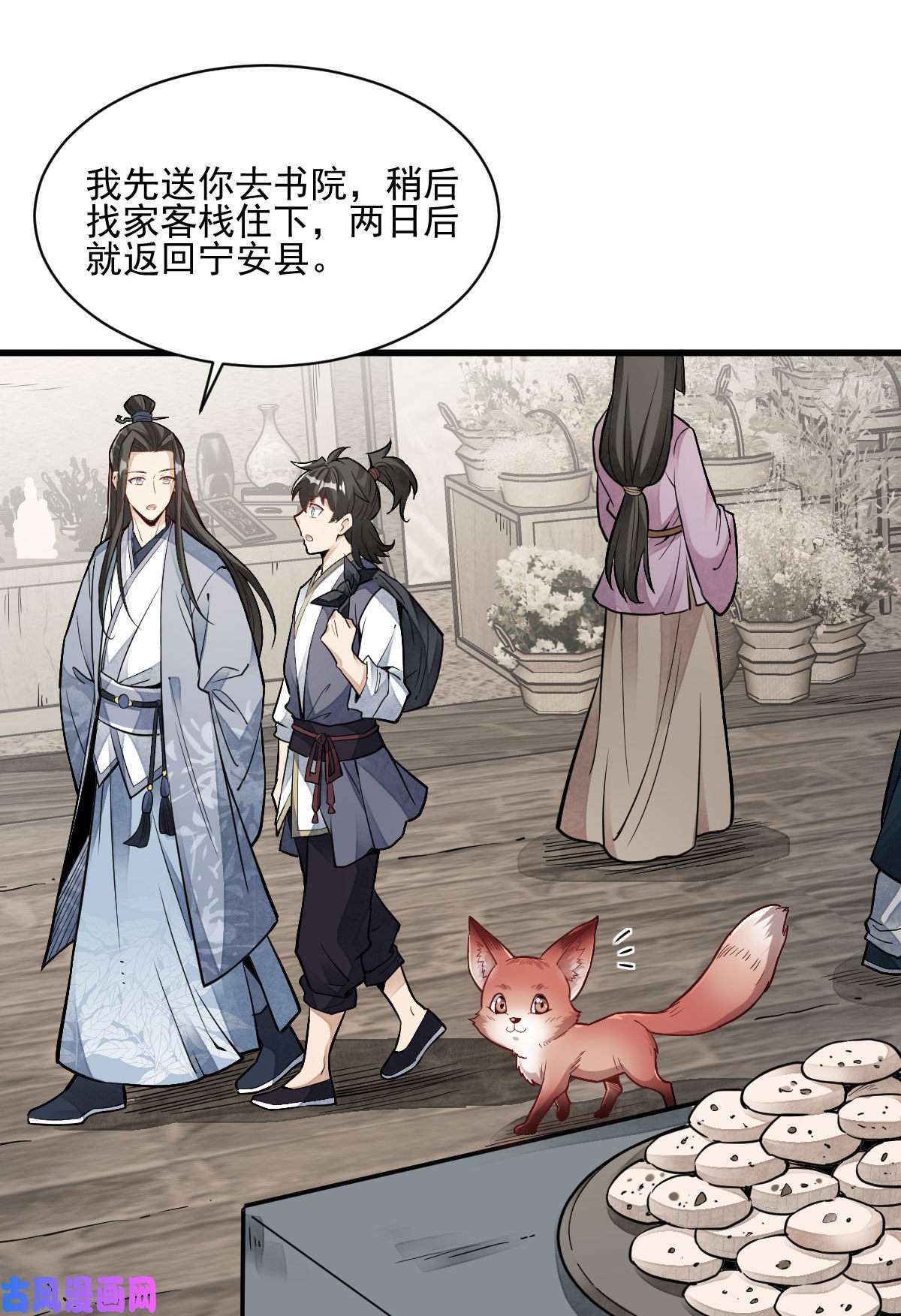 烂柯棋缘第118话