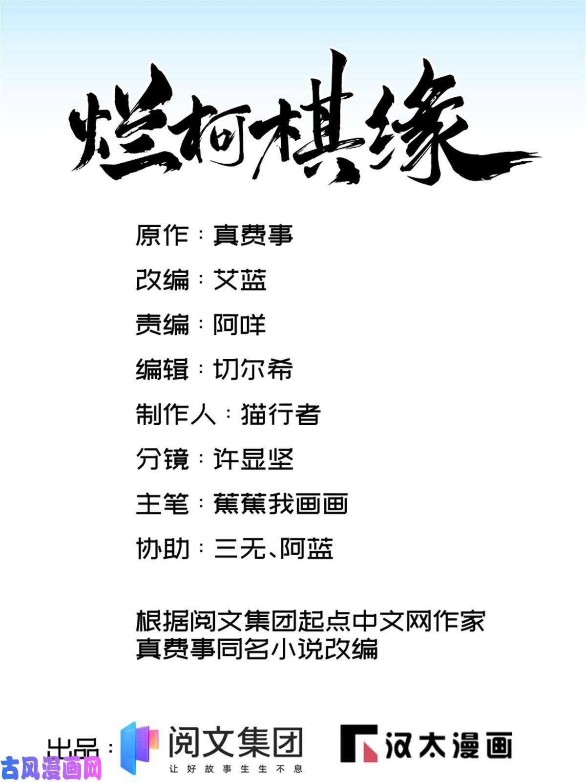 烂柯棋缘第120话