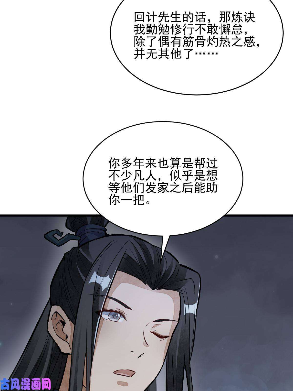 烂柯棋缘第120话