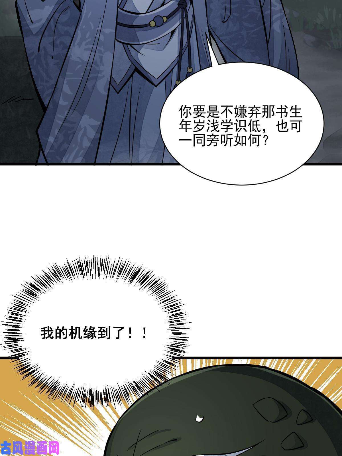 烂柯棋缘第120话