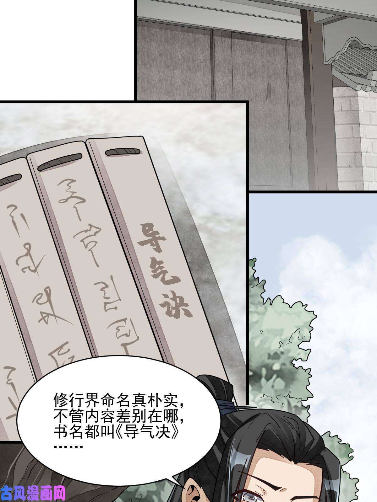 烂柯棋缘第121话