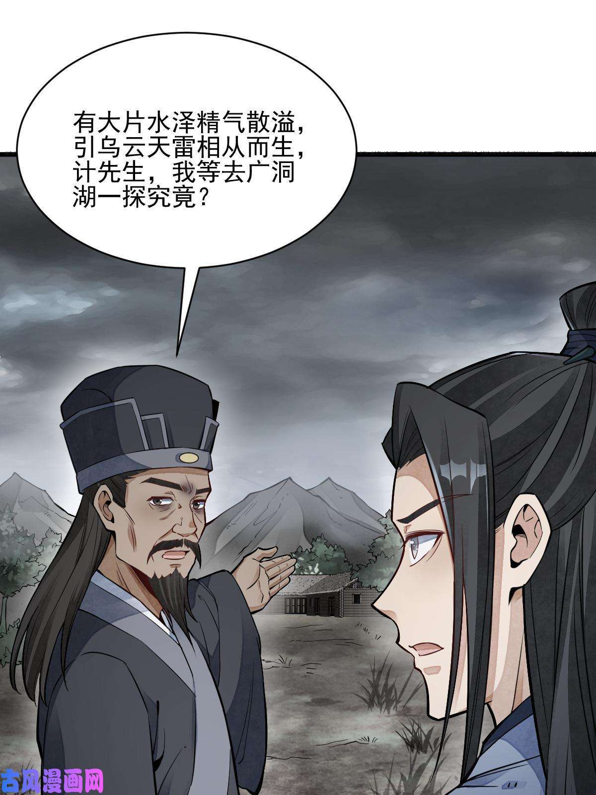 烂柯棋缘第129话