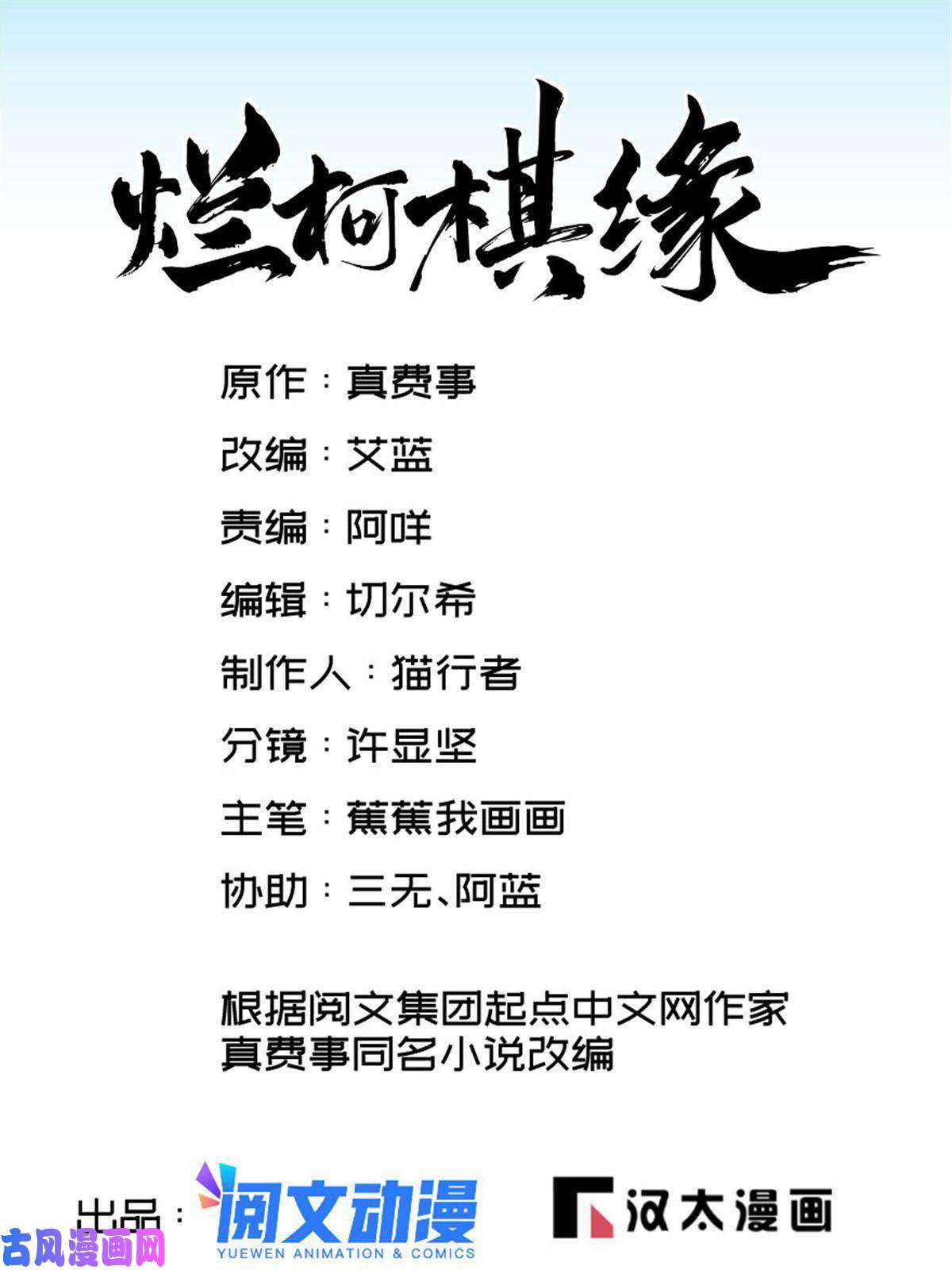 烂柯棋缘第131话