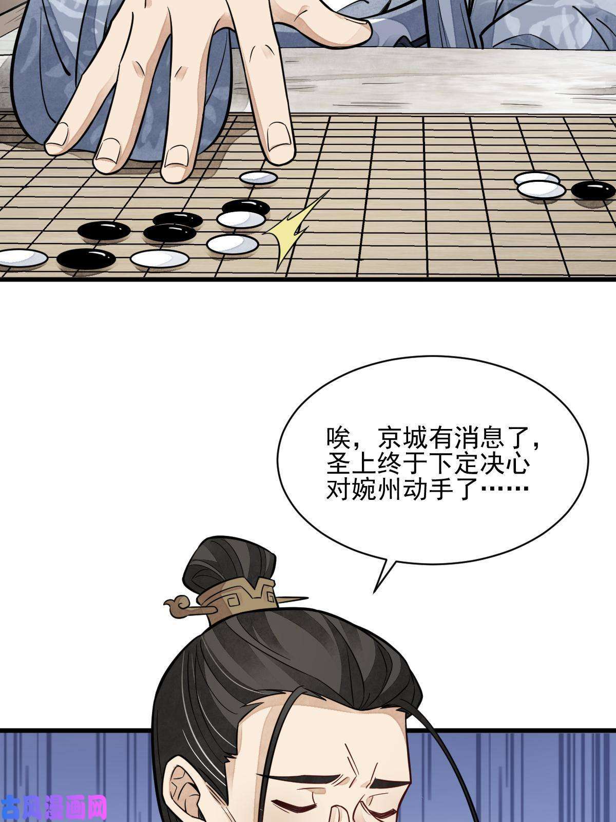 烂柯棋缘第131话