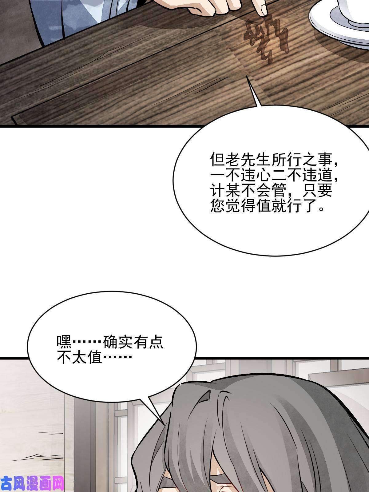 烂柯棋缘第137话