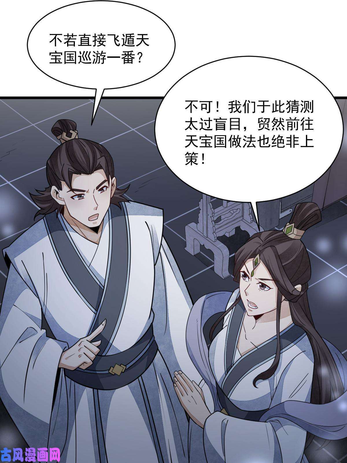 烂柯棋缘第138话