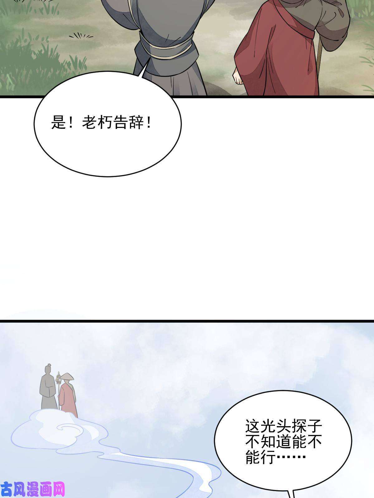 烂柯棋缘第138话