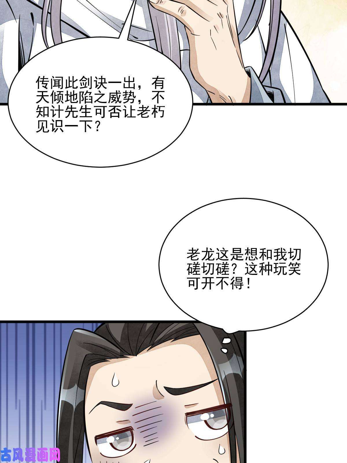 烂柯棋缘第138话