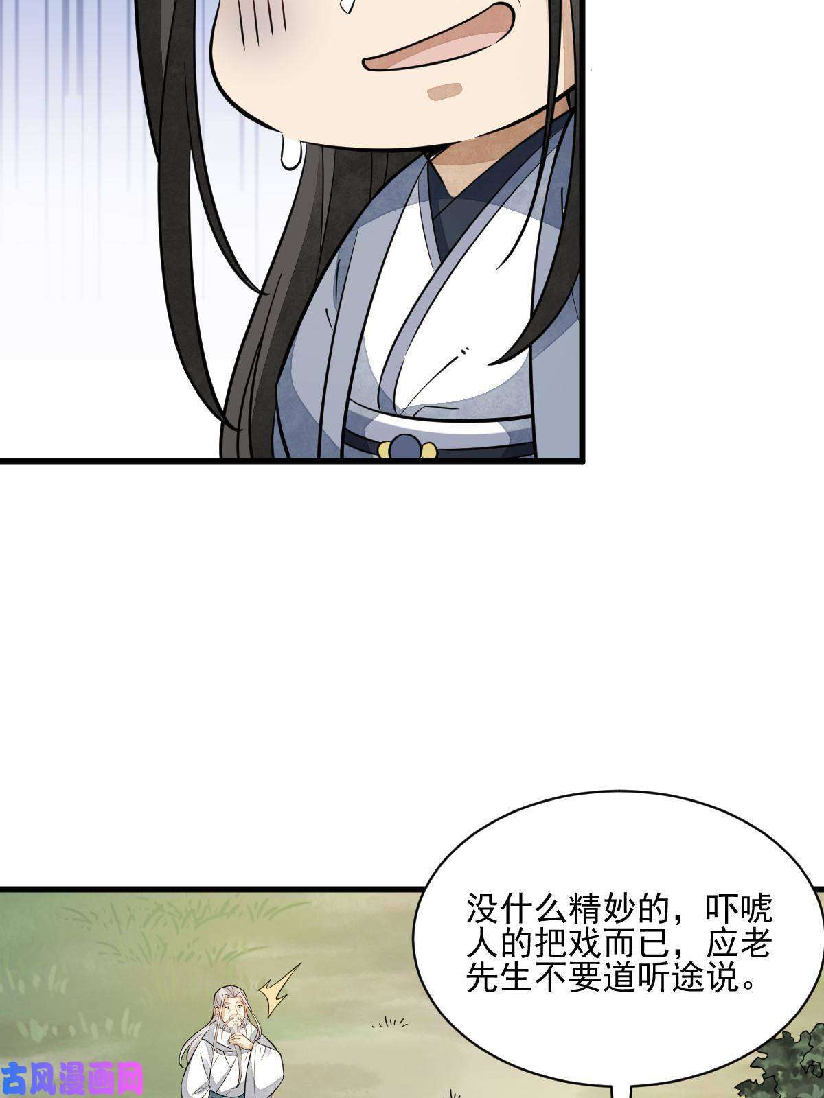 烂柯棋缘第138话