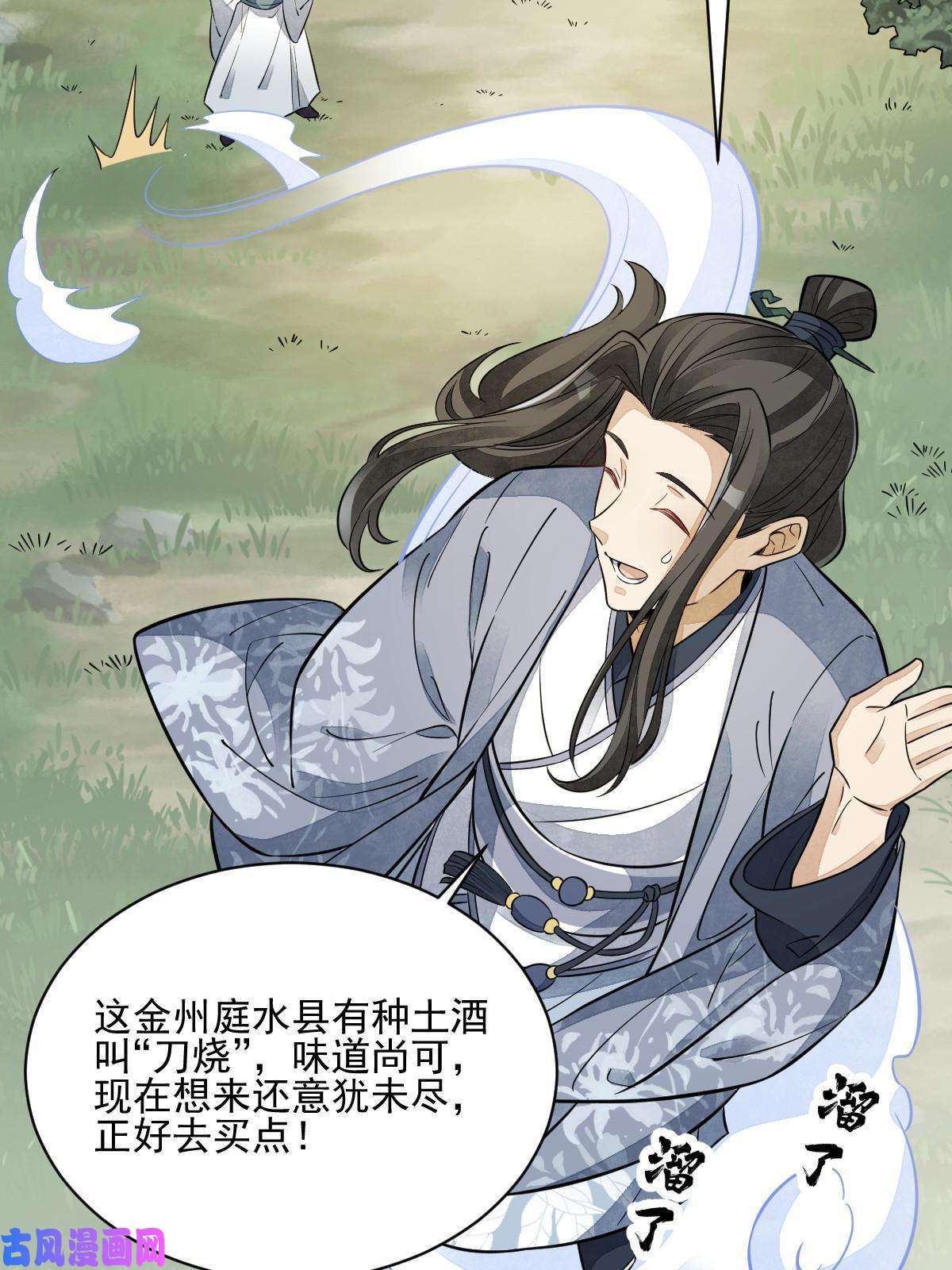 烂柯棋缘第138话