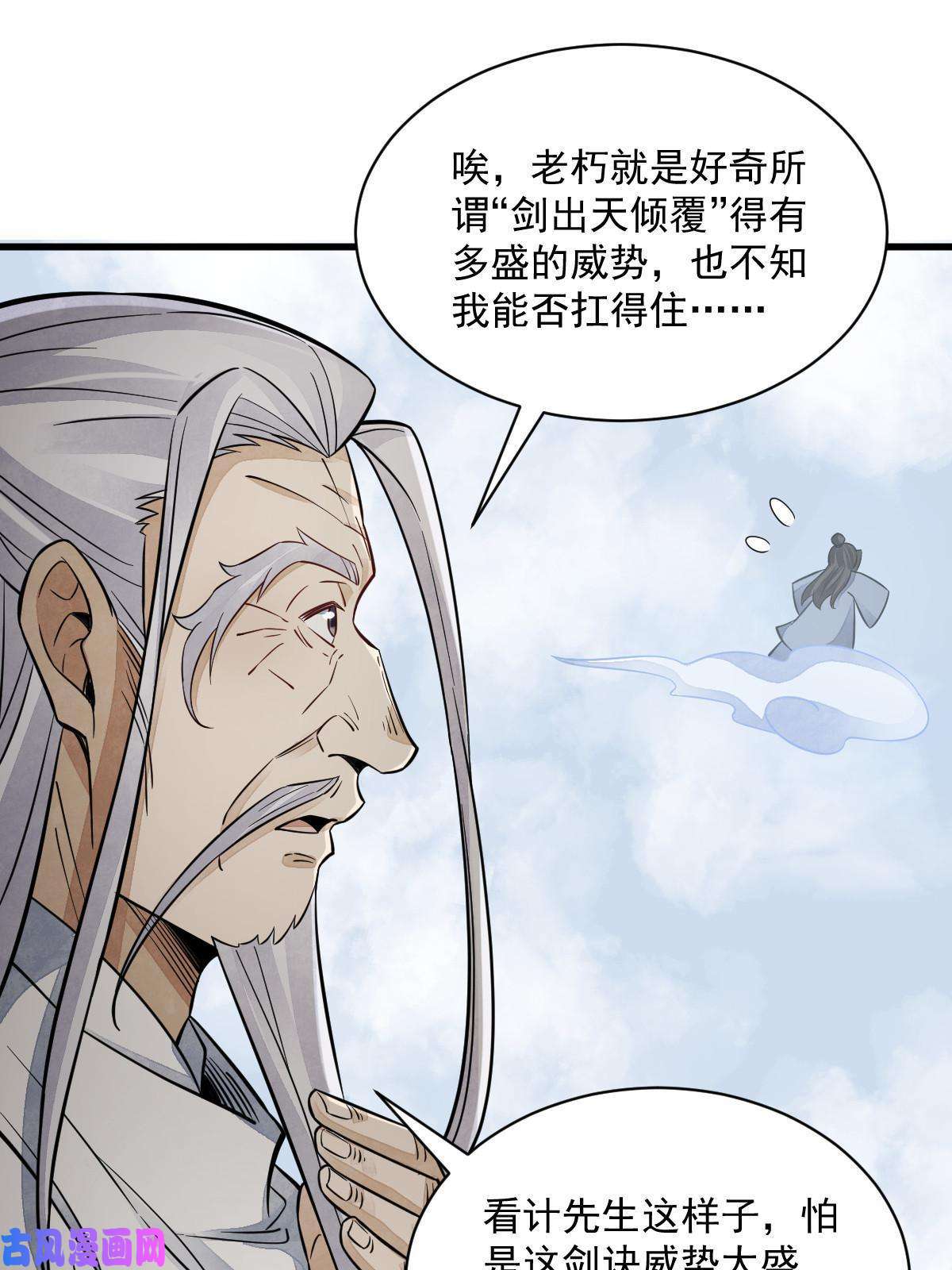 烂柯棋缘第138话