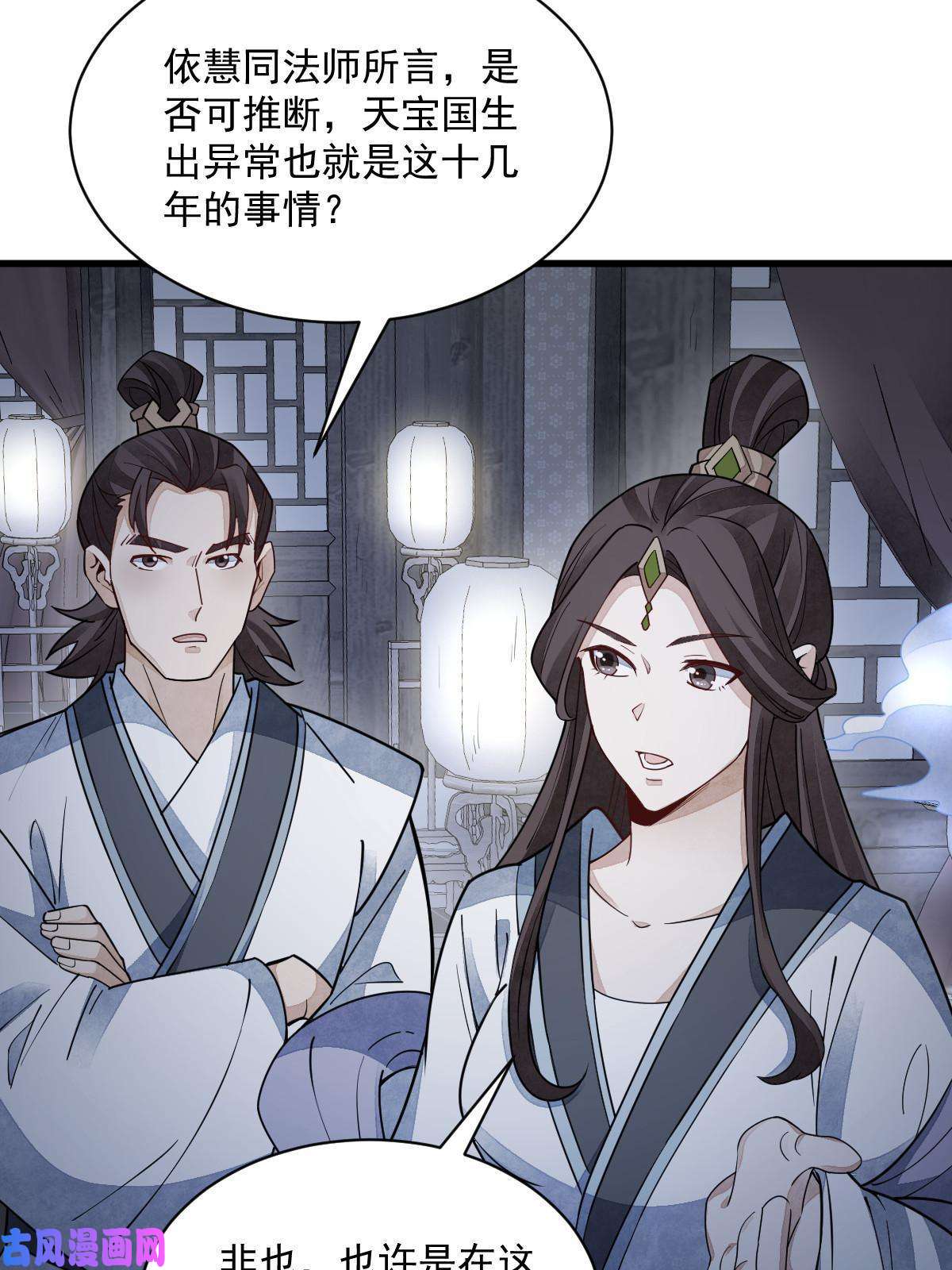 烂柯棋缘第138话