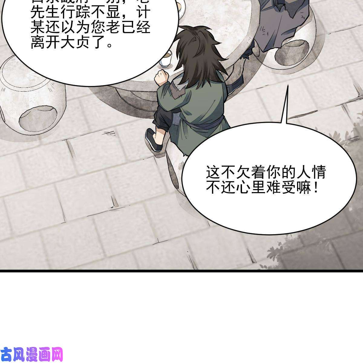 烂柯棋缘第139话