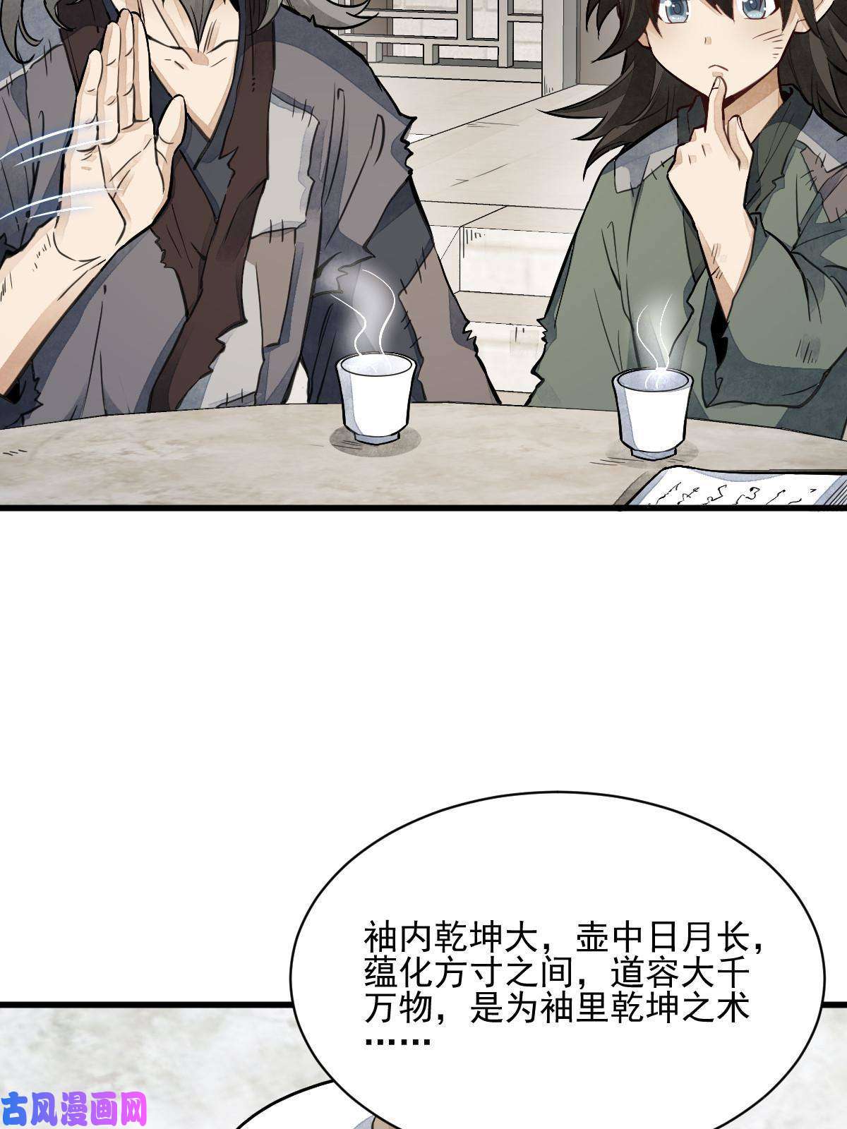 烂柯棋缘第139话