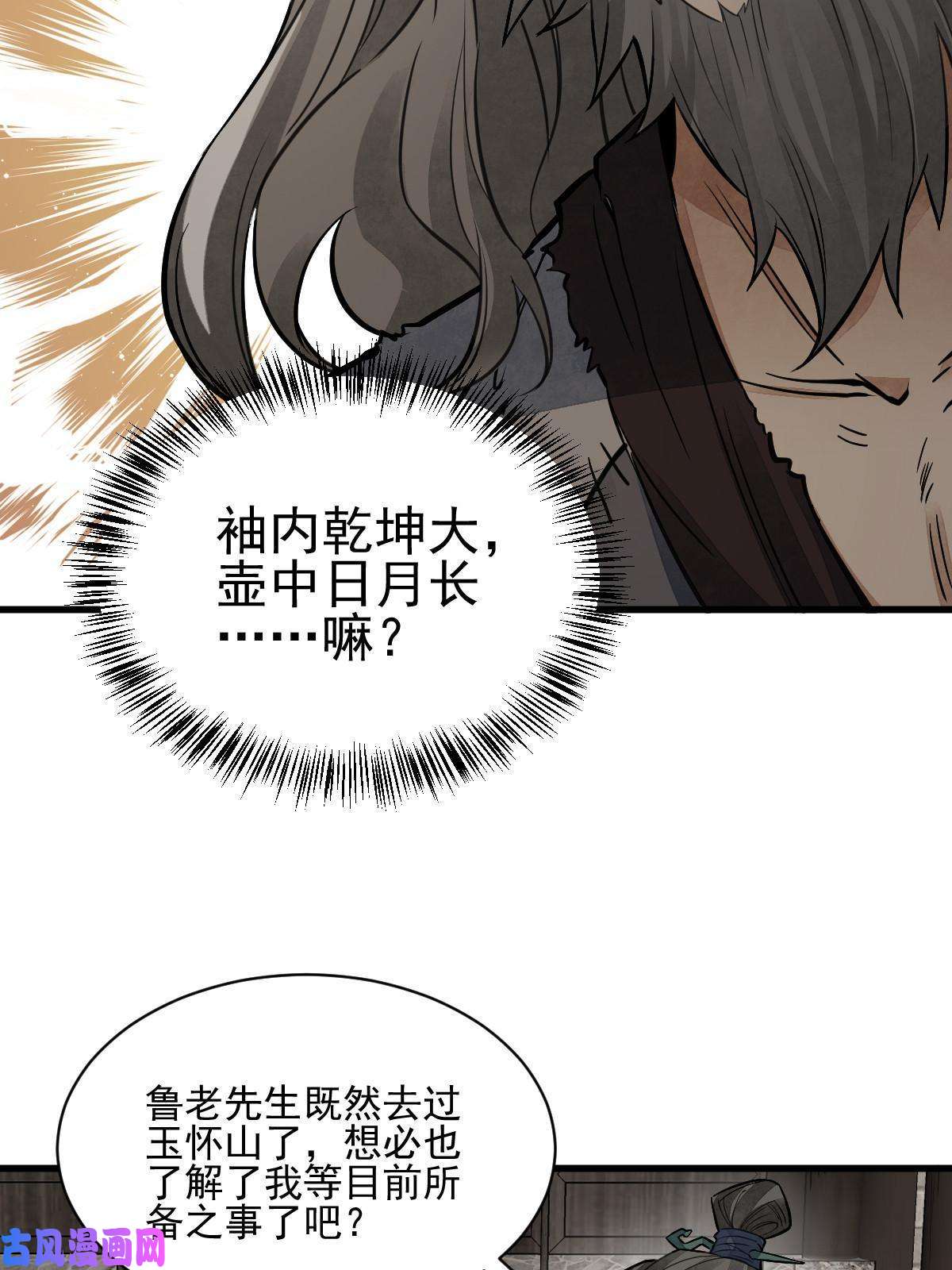 烂柯棋缘第139话