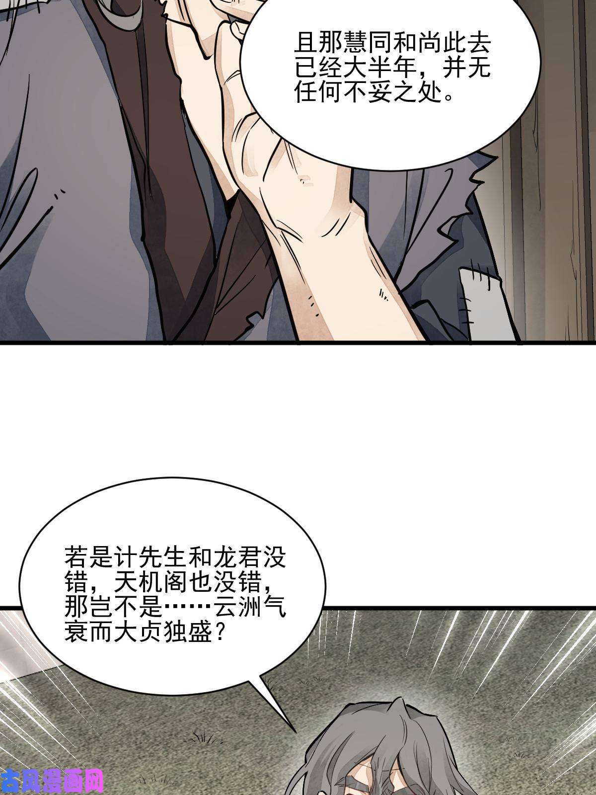 烂柯棋缘第139话