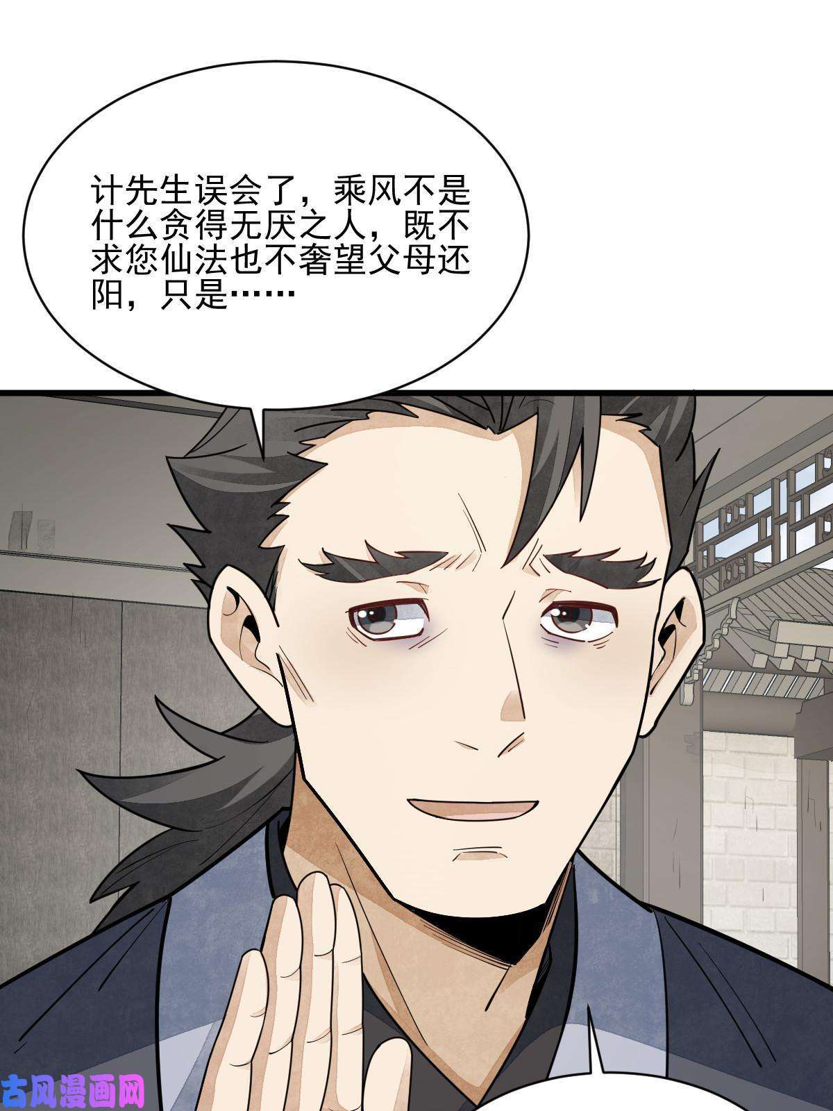 烂柯棋缘第140话