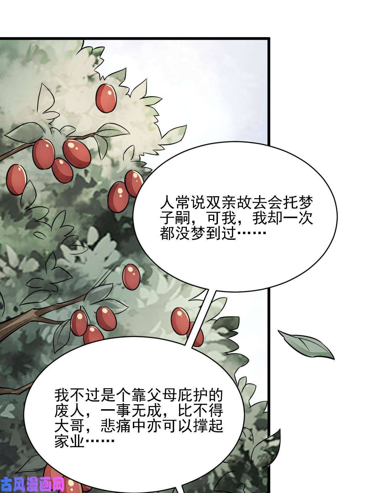 烂柯棋缘第140话