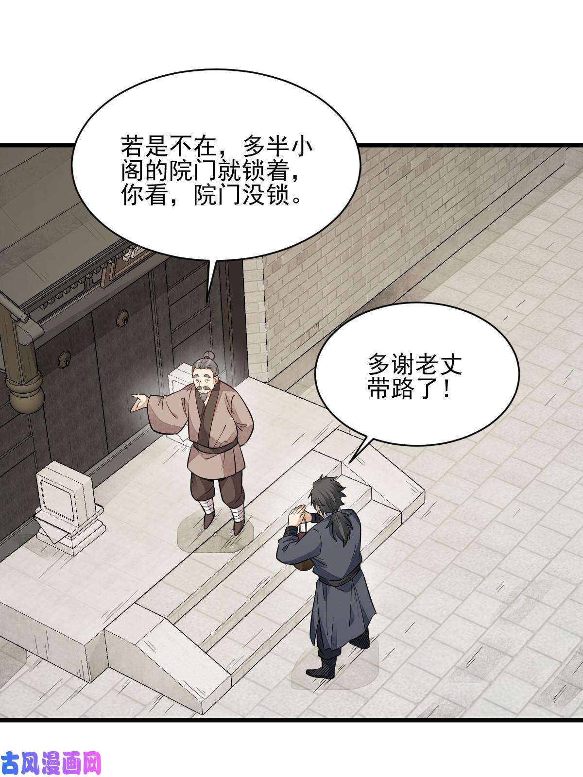 烂柯棋缘第140话