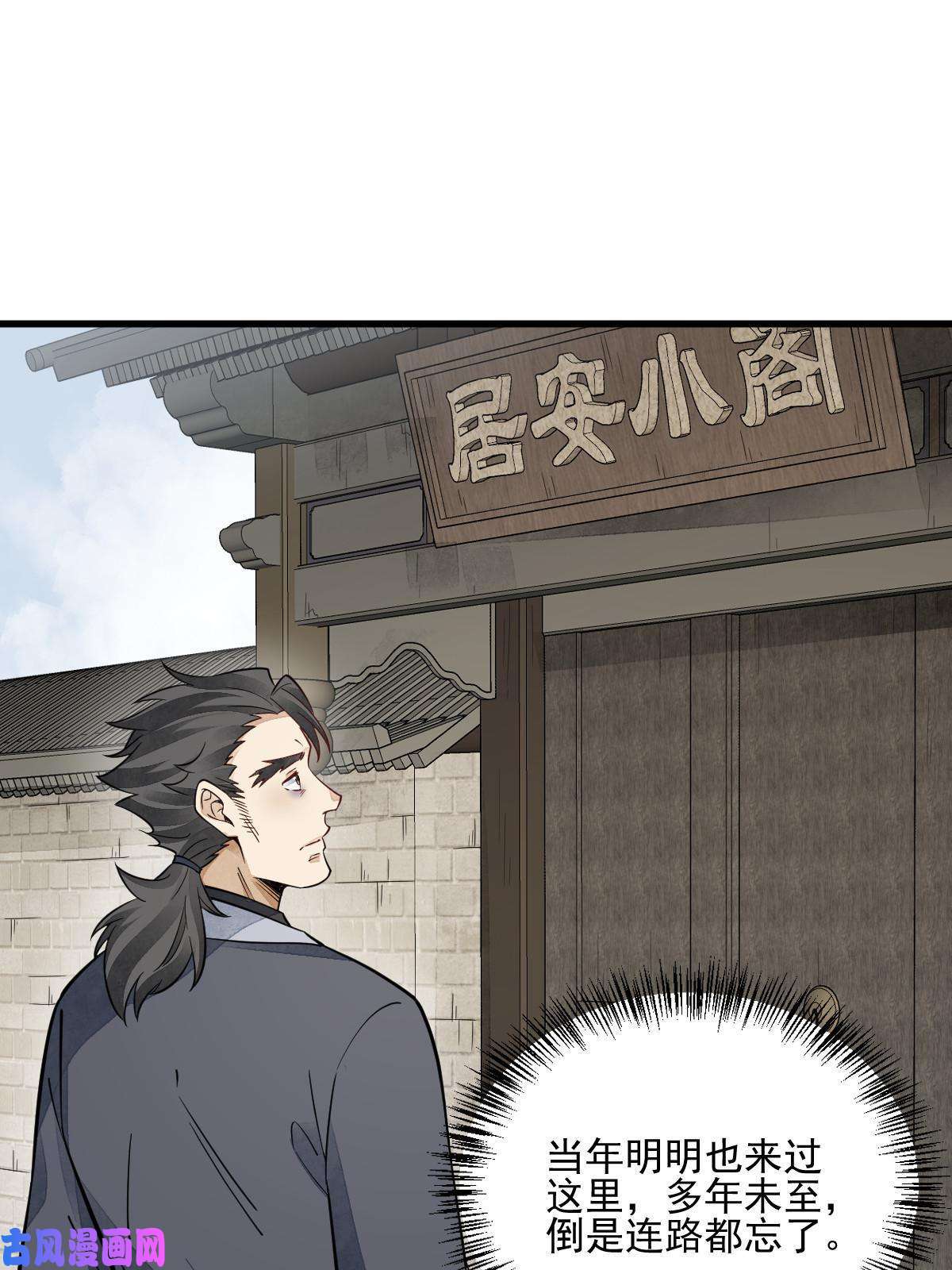 烂柯棋缘第140话