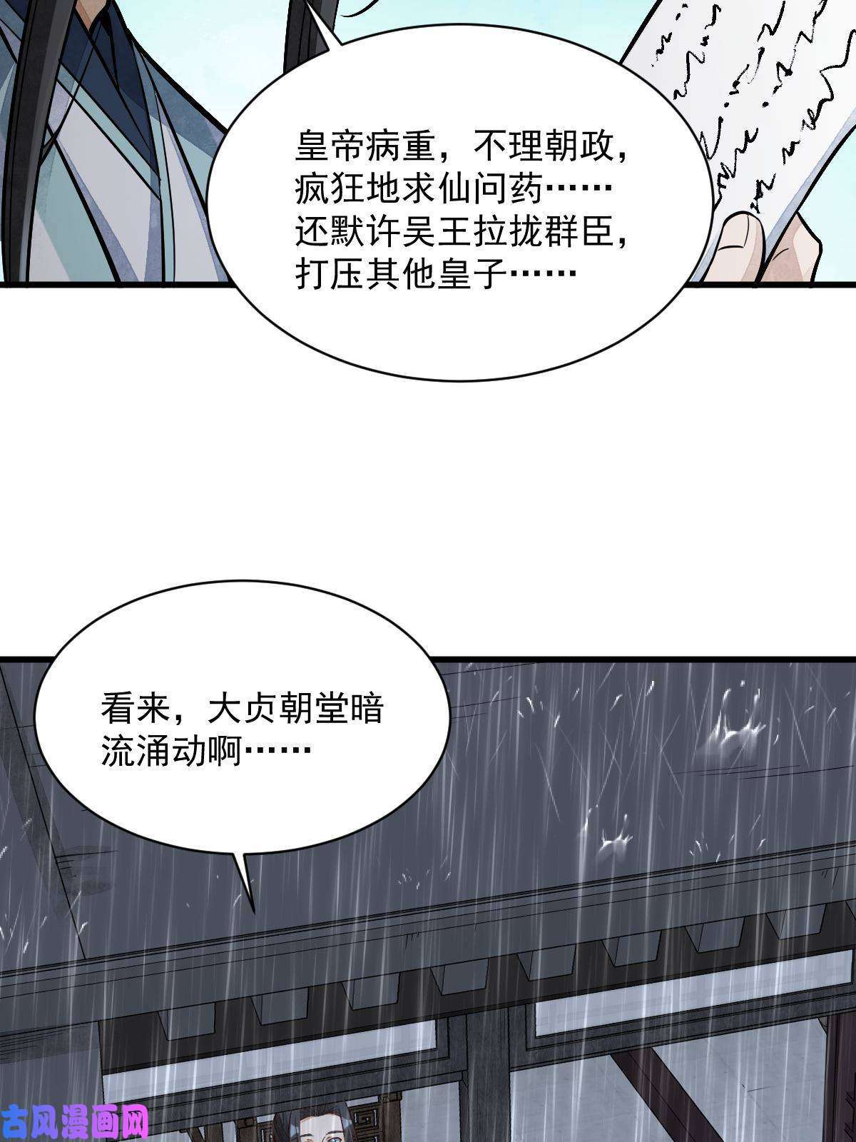 烂柯棋缘第141话