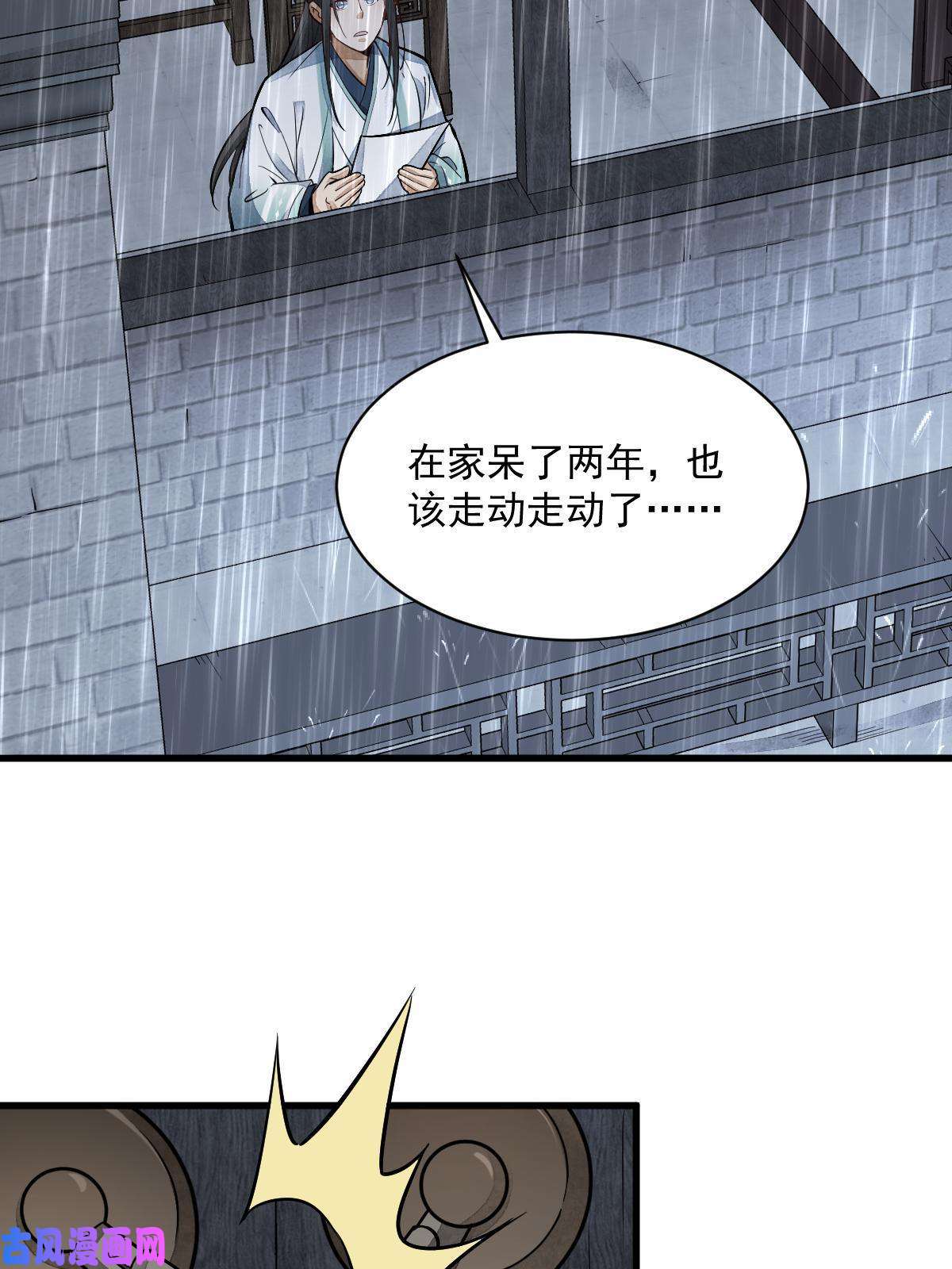 烂柯棋缘第141话