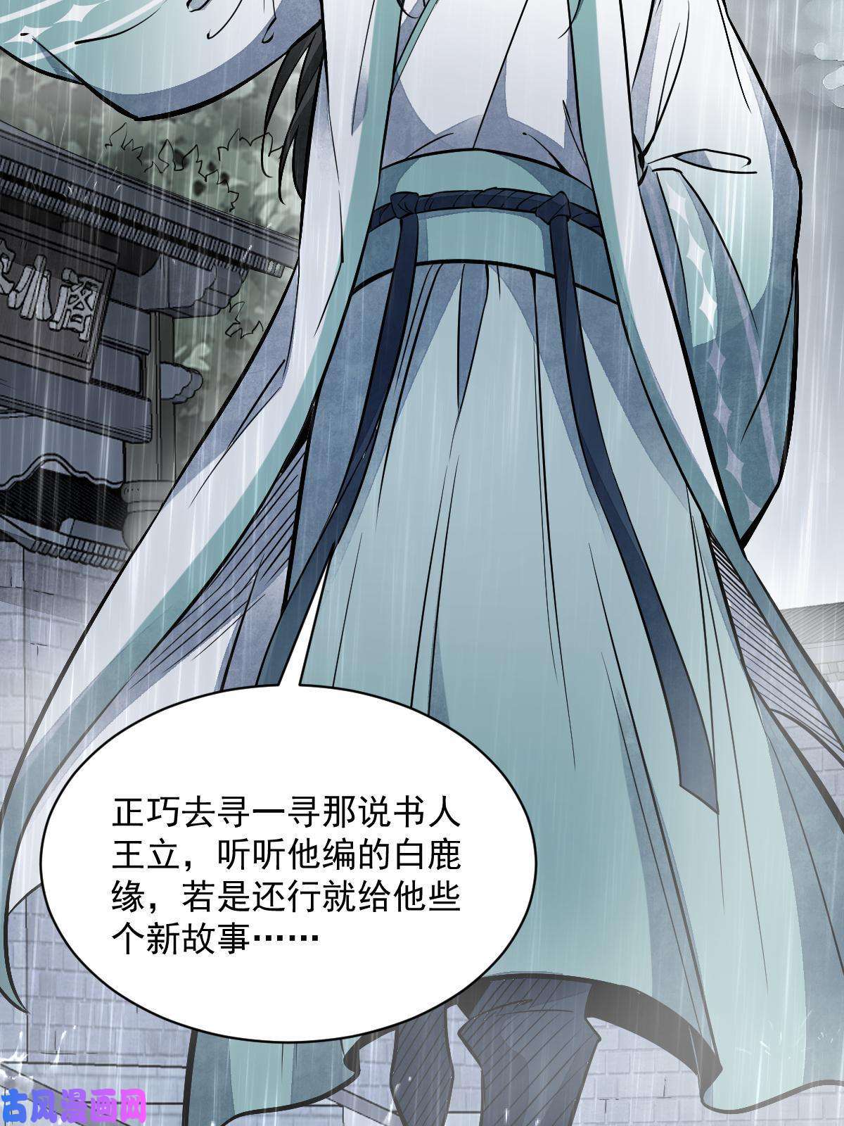 烂柯棋缘第141话