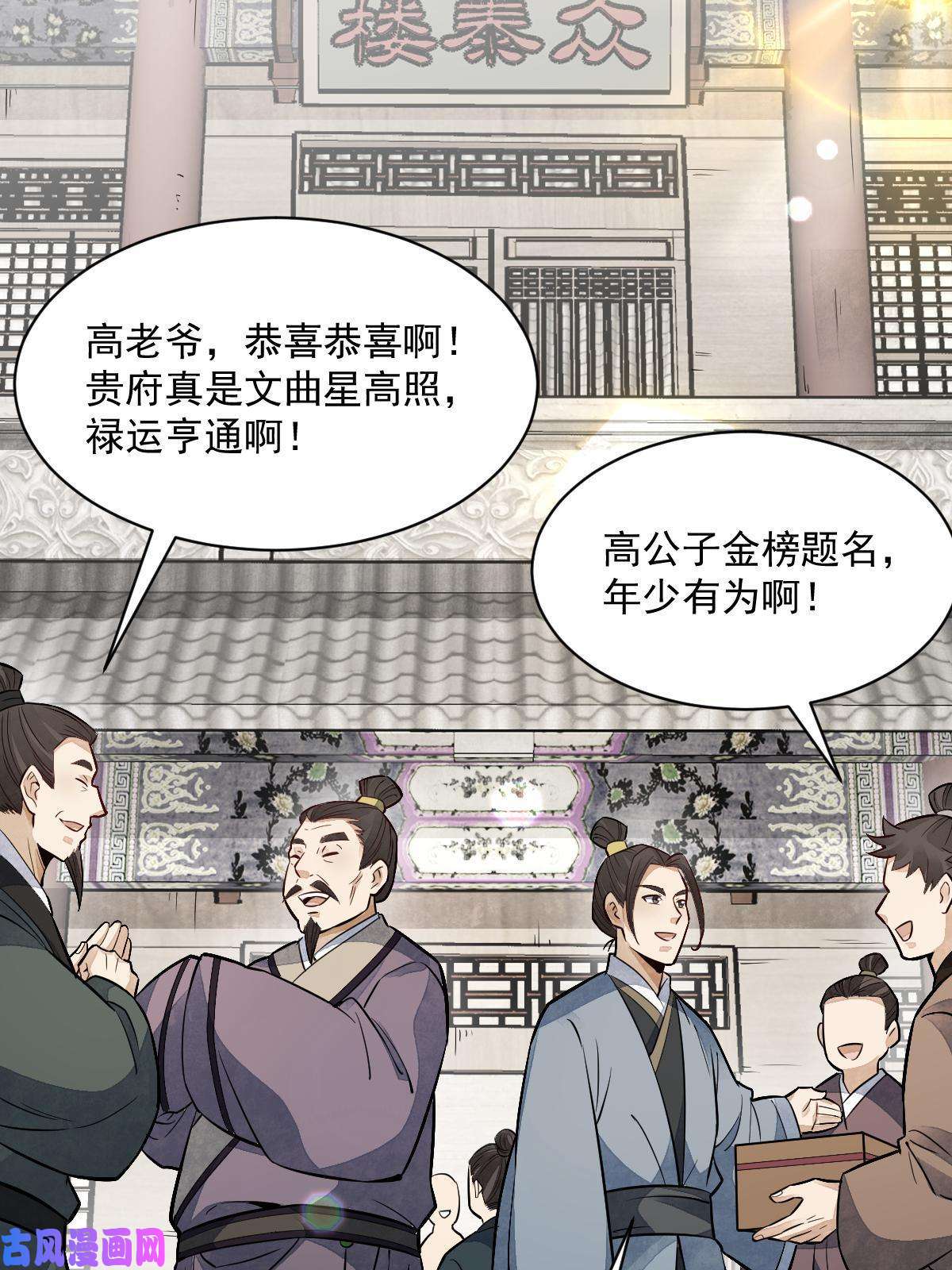 烂柯棋缘第141话