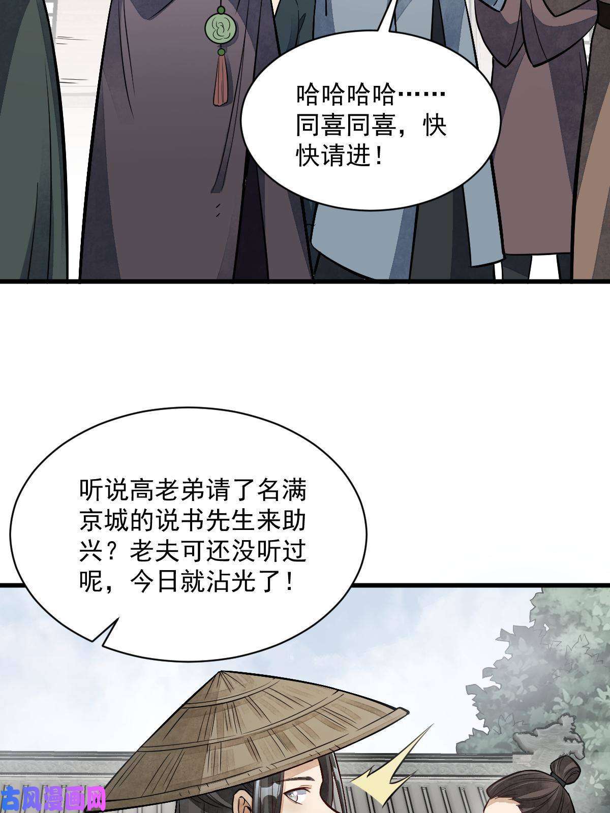 烂柯棋缘第141话