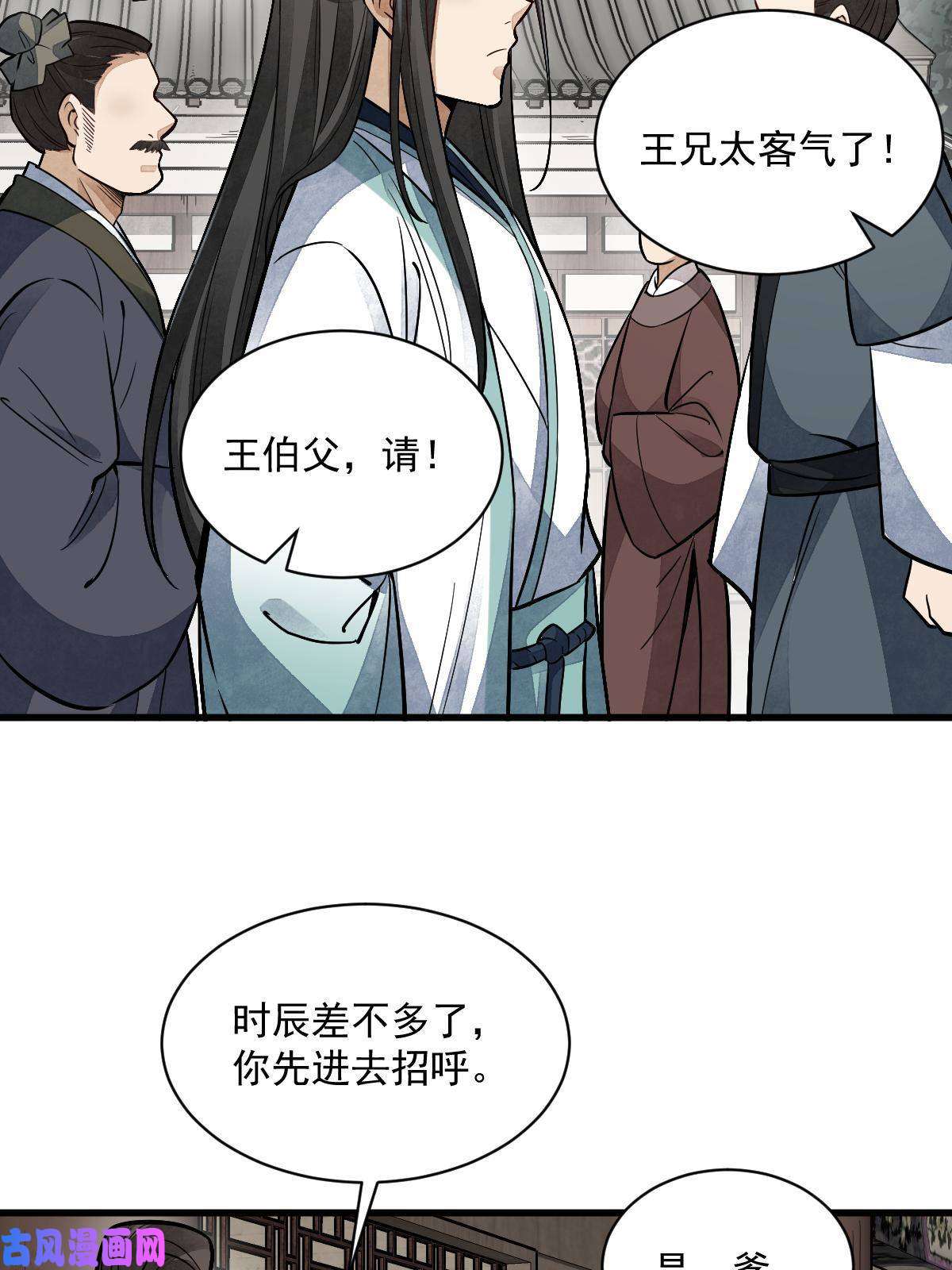 烂柯棋缘第141话