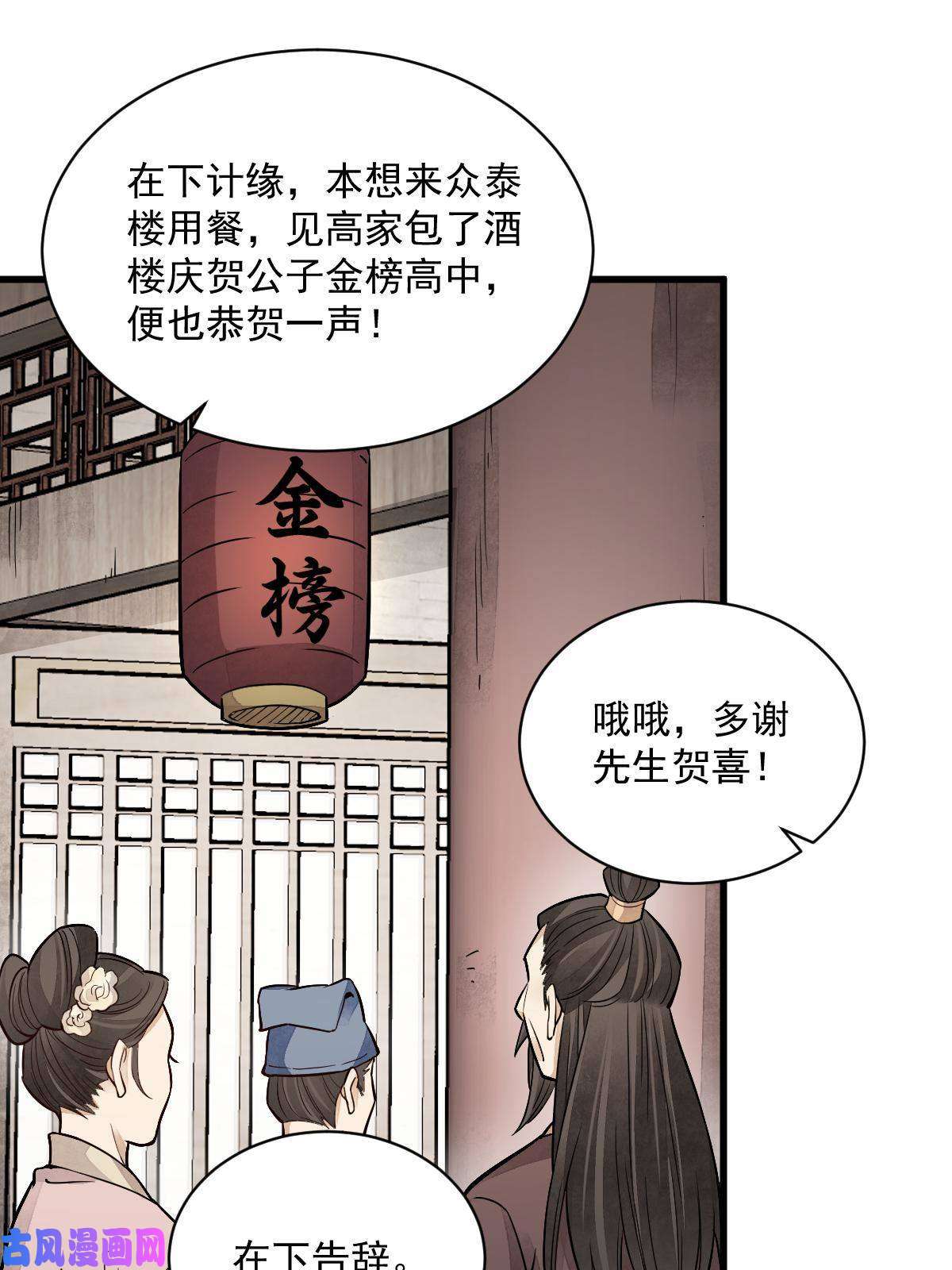烂柯棋缘第141话