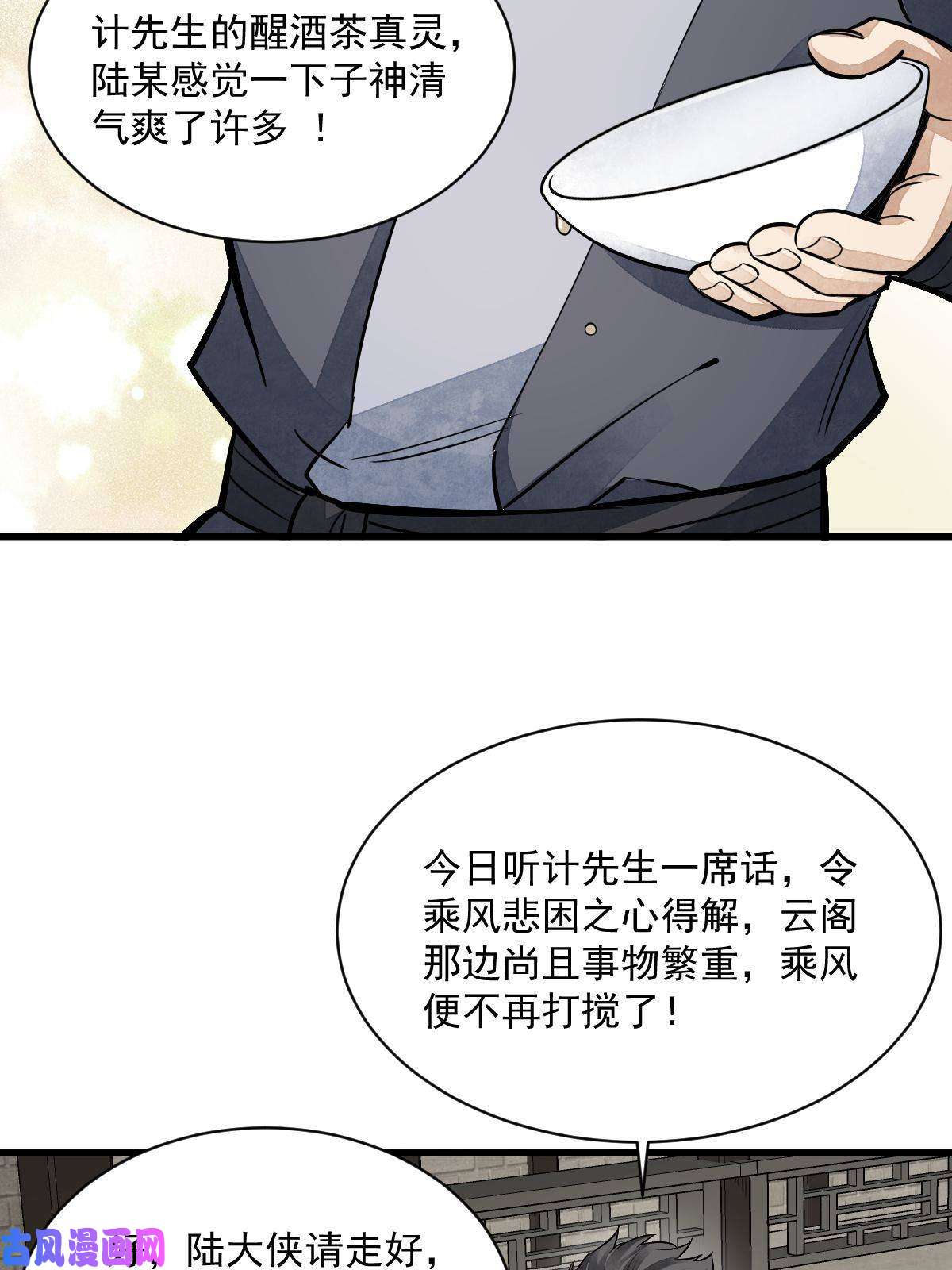 烂柯棋缘第141话