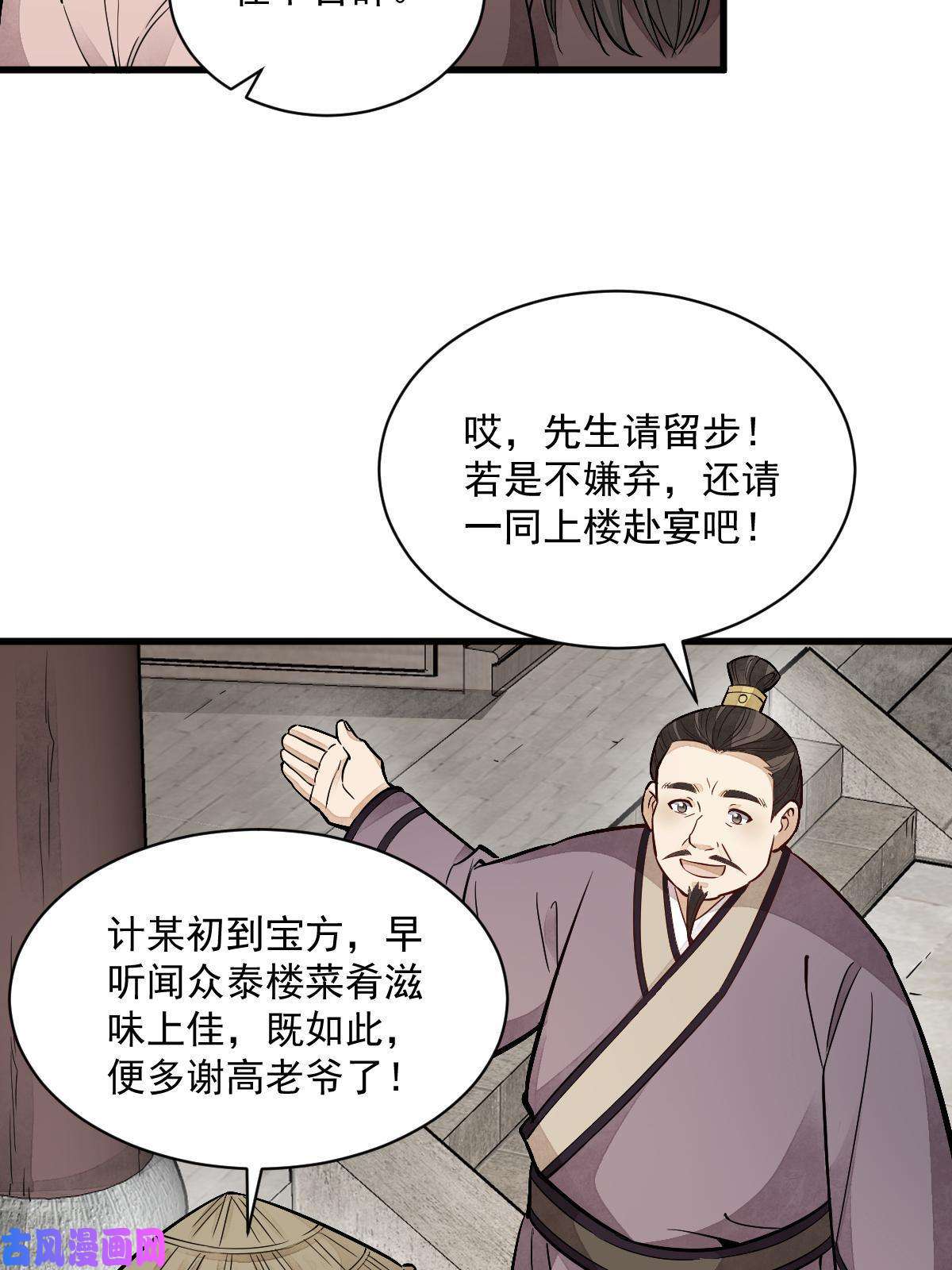 烂柯棋缘第141话