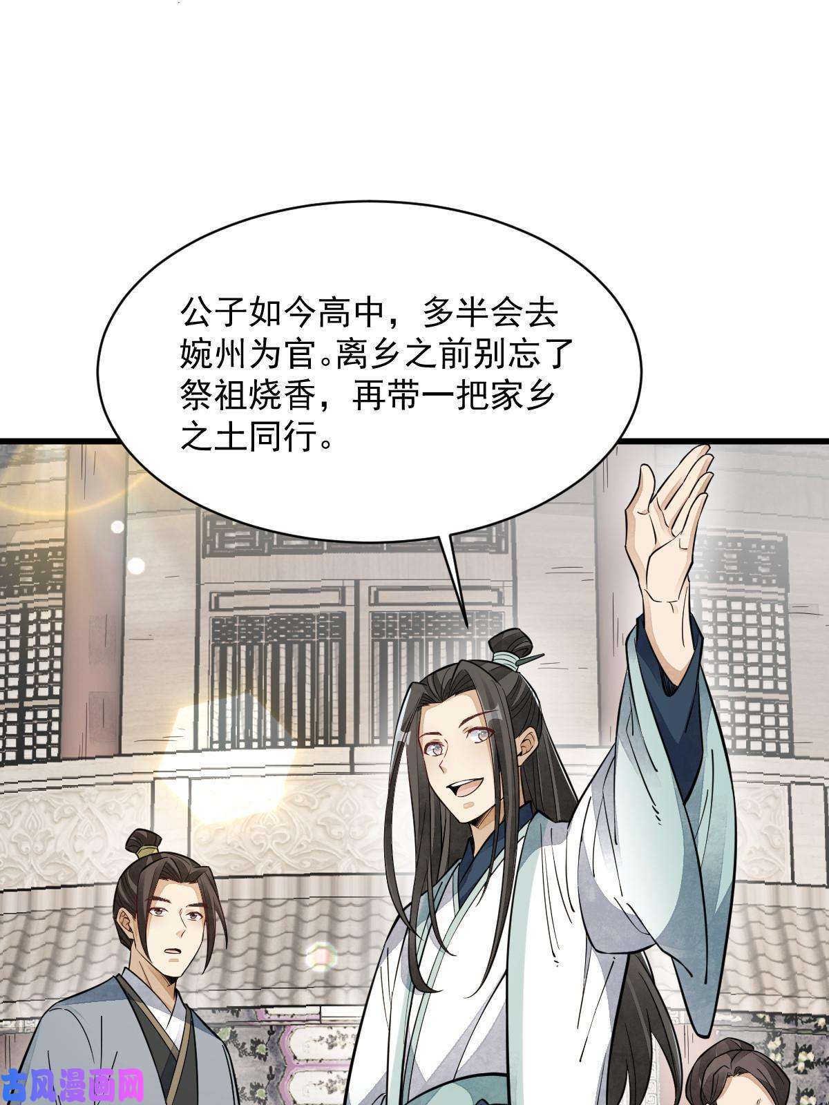 烂柯棋缘第142话