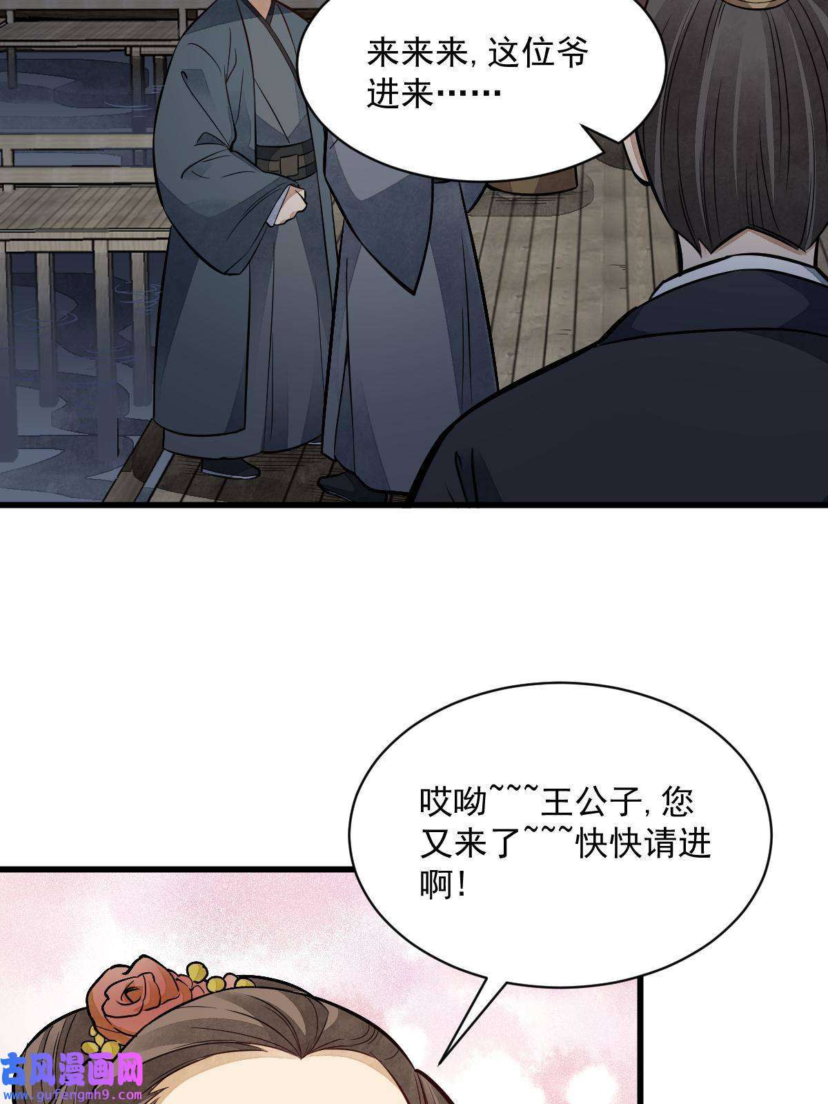 烂柯棋缘第143话