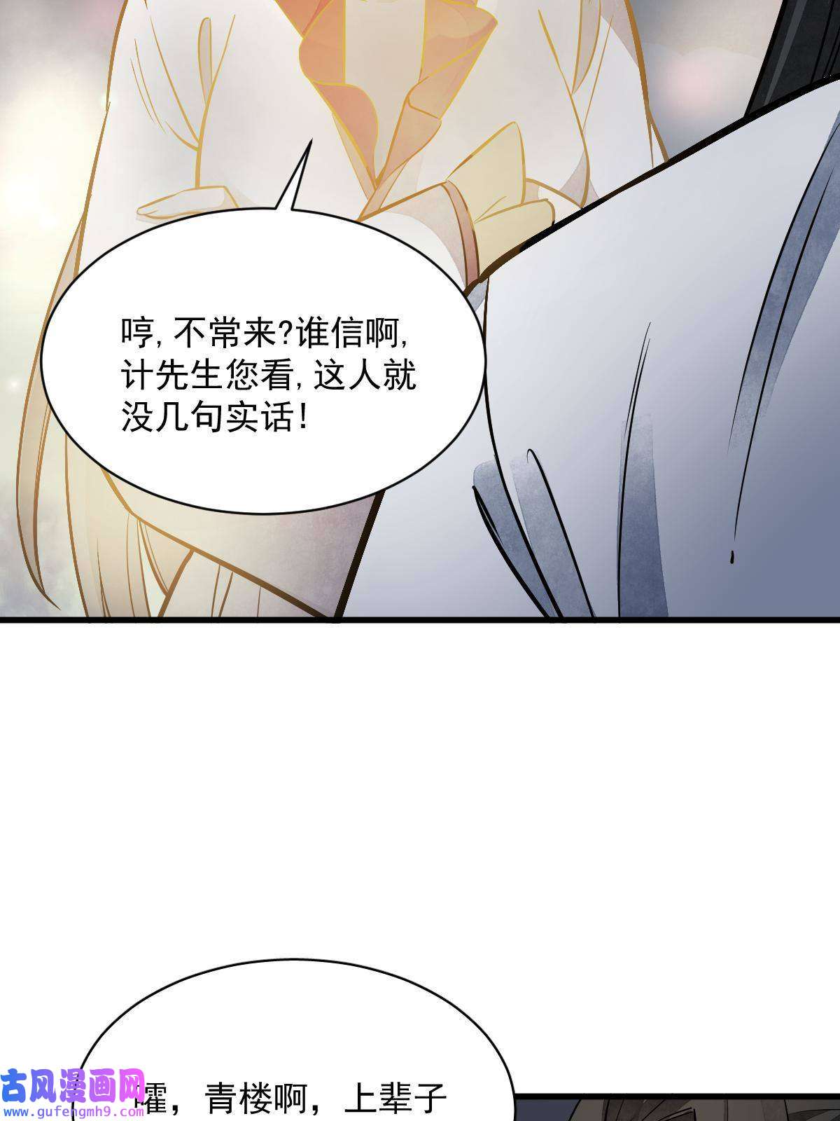 烂柯棋缘第143话