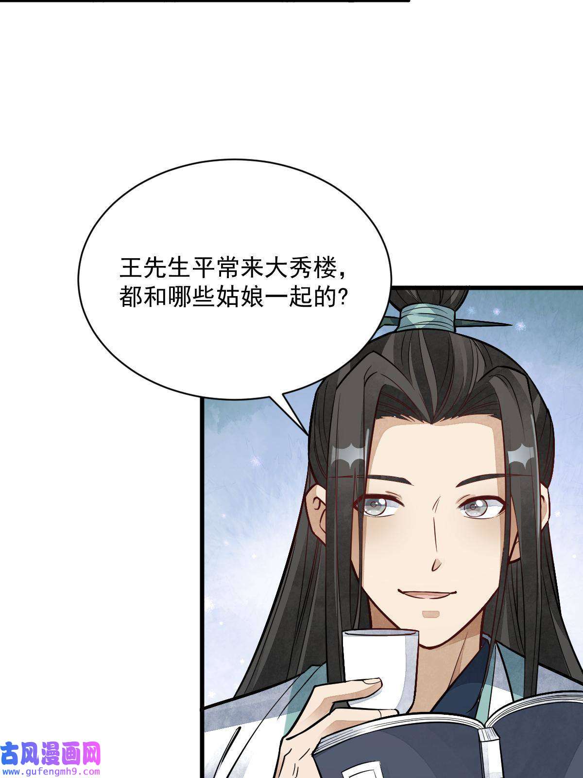 烂柯棋缘第143话