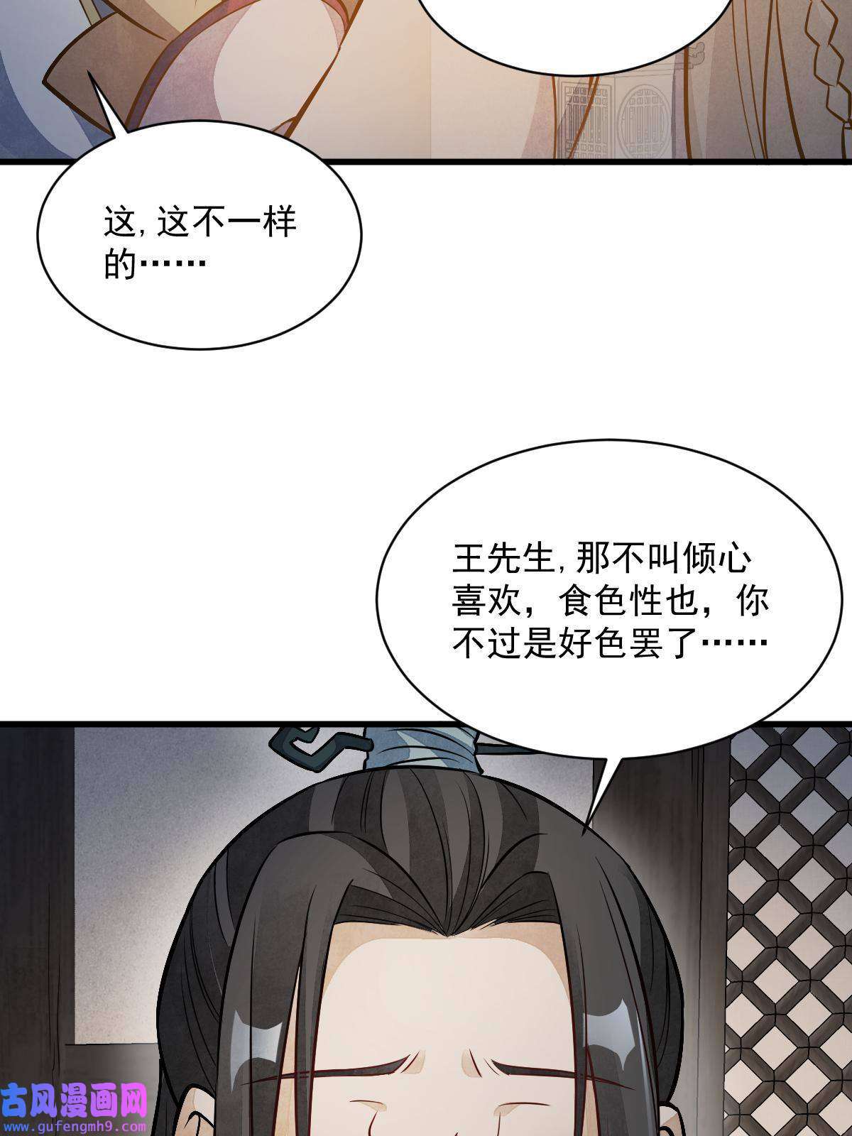 烂柯棋缘第143话