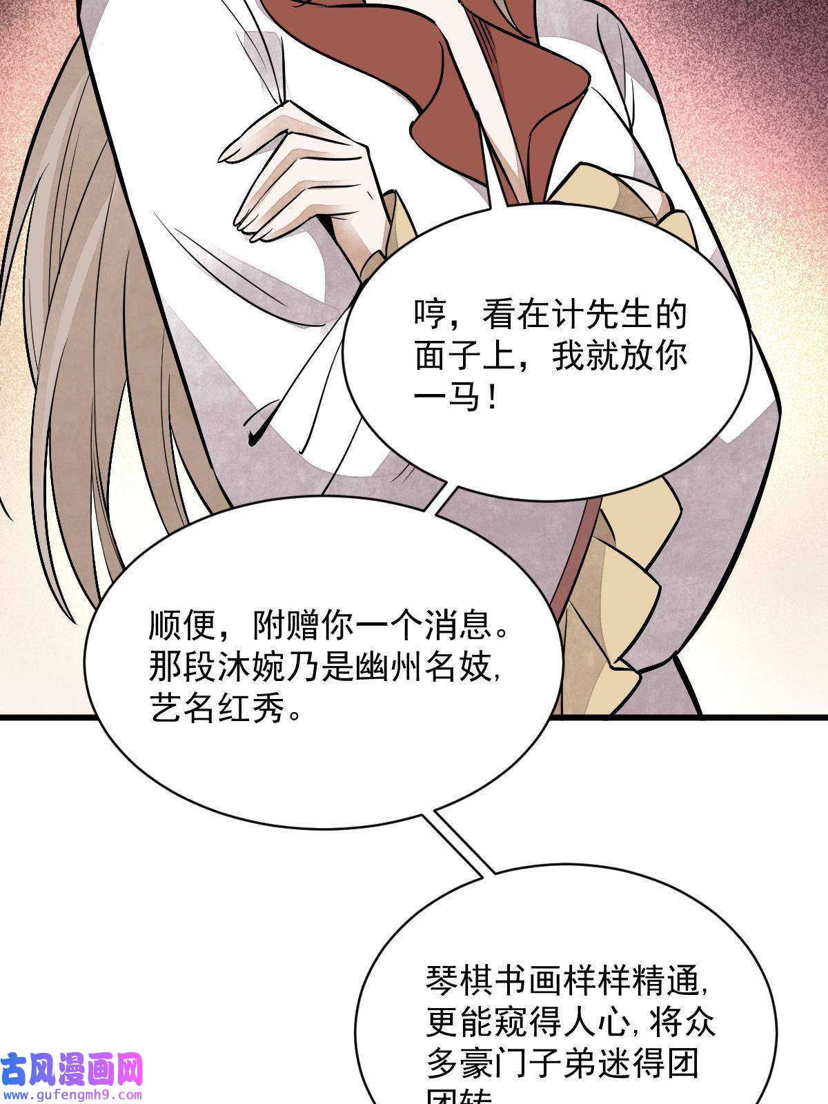 烂柯棋缘第143话