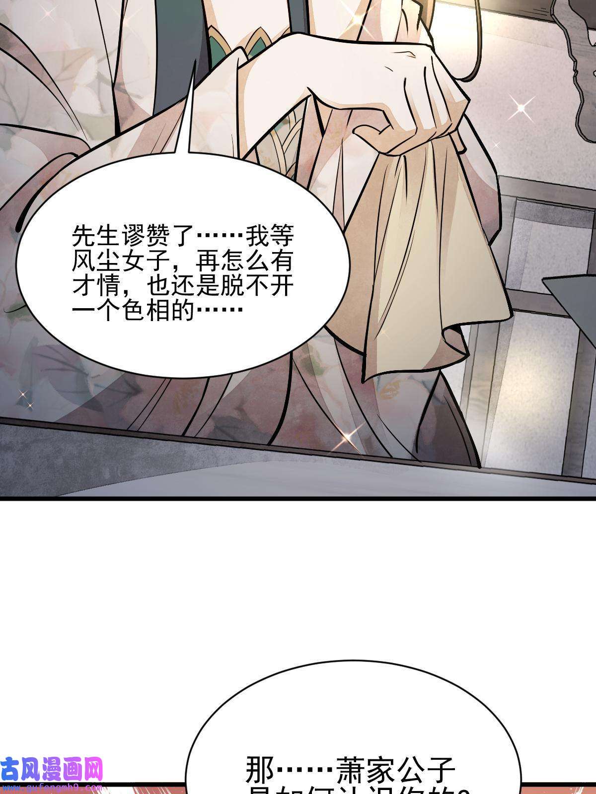 烂柯棋缘第143话