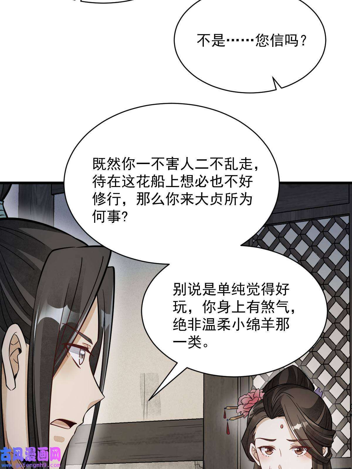 烂柯棋缘第144话