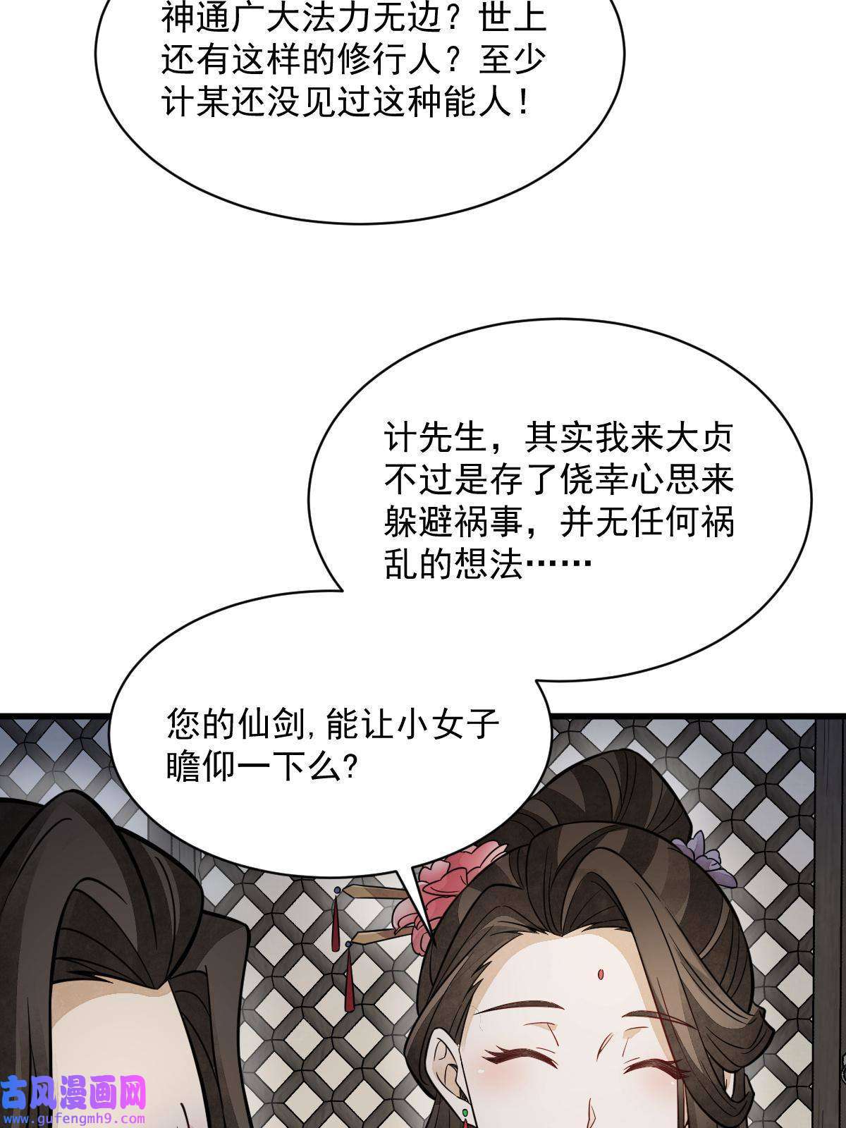 烂柯棋缘第144话