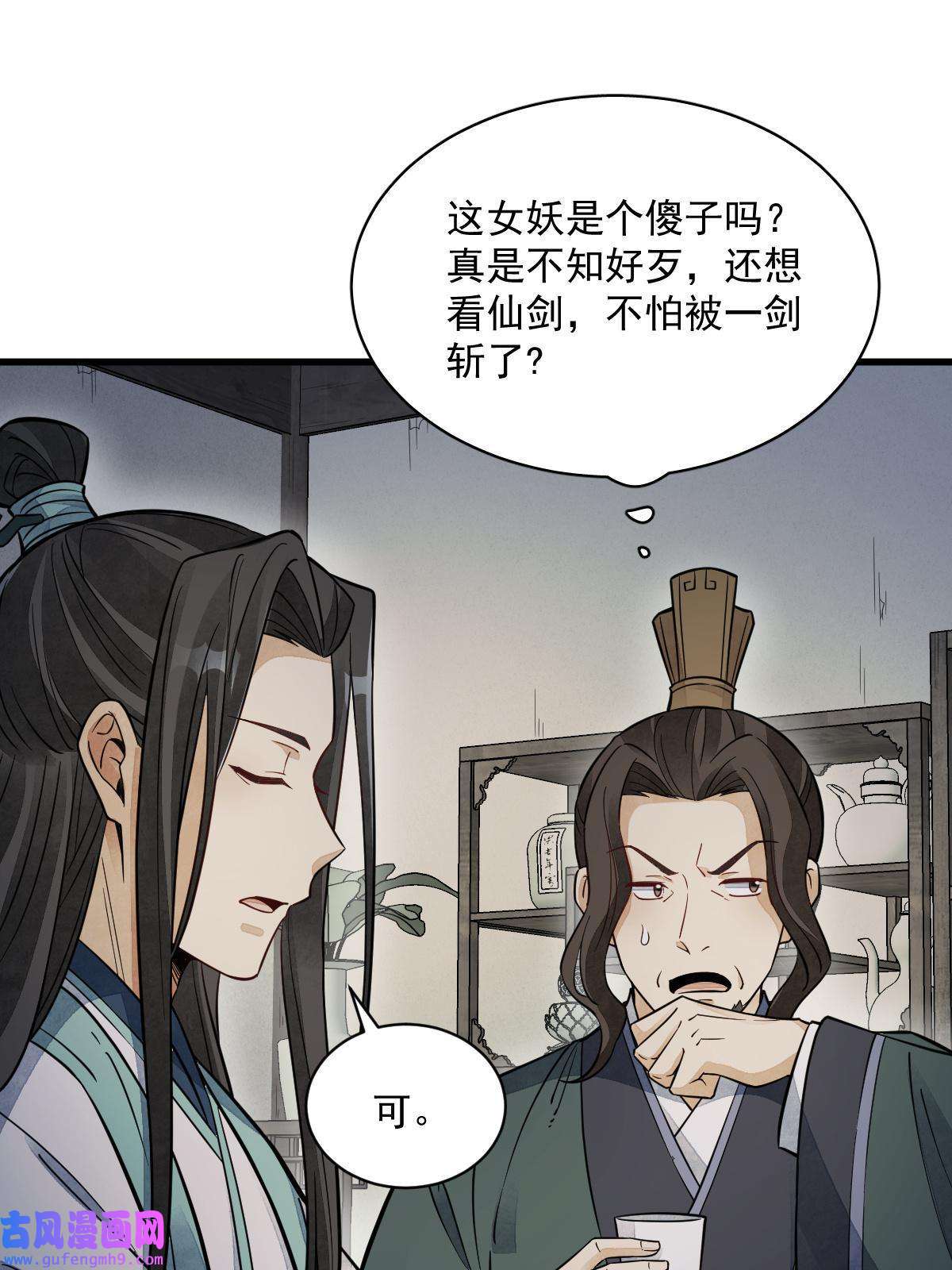 烂柯棋缘第144话