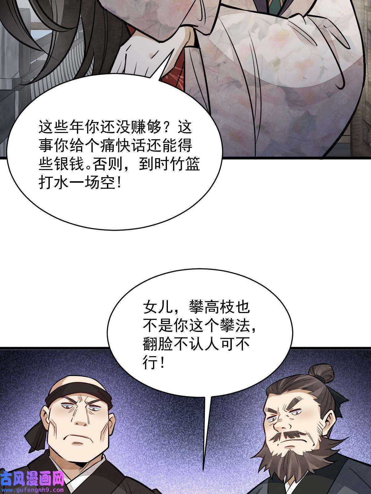 烂柯棋缘第145话