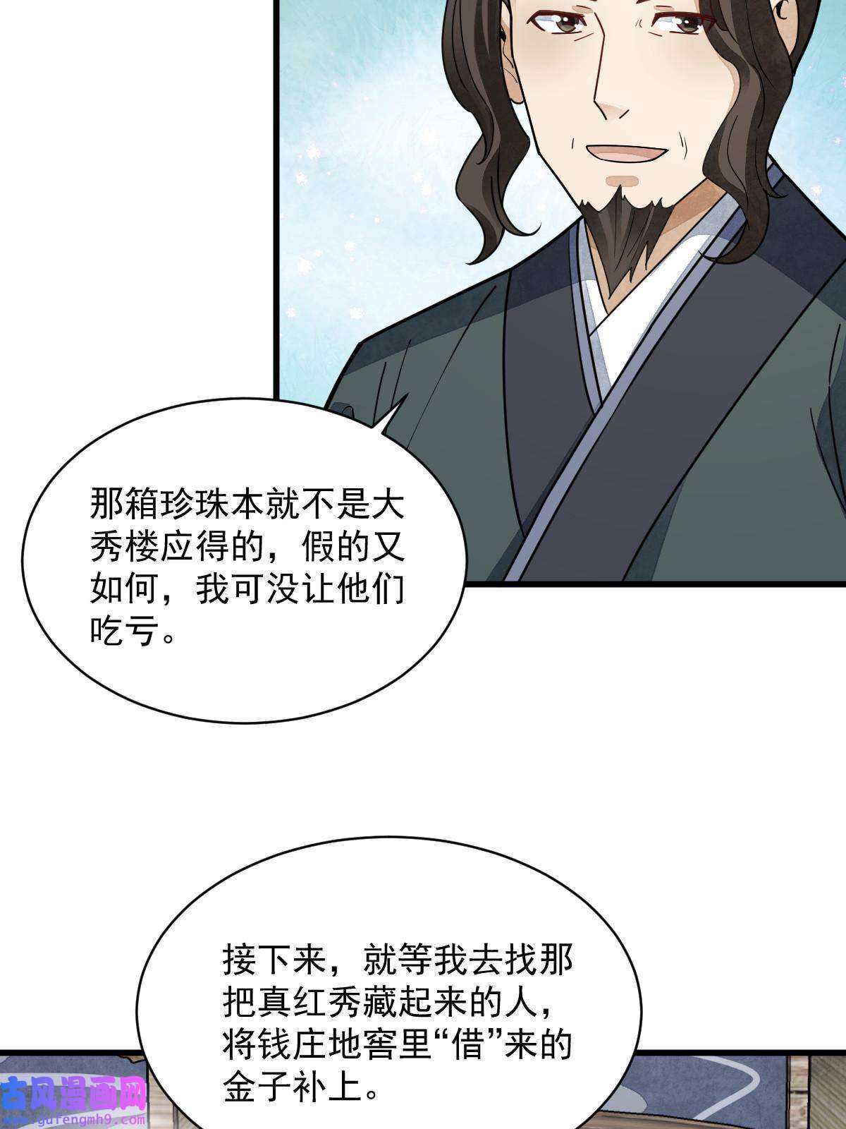 烂柯棋缘第146话