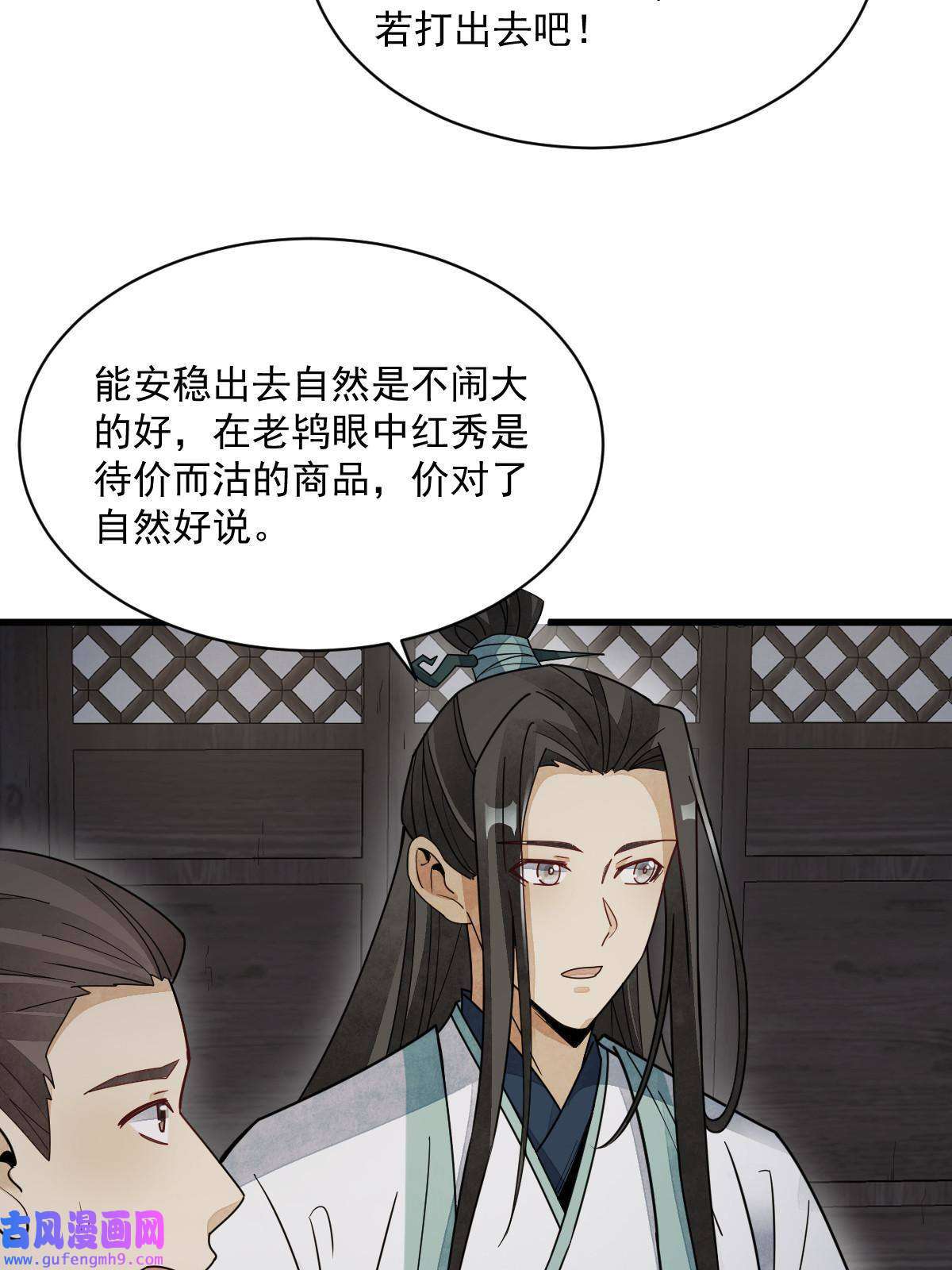 烂柯棋缘第146话