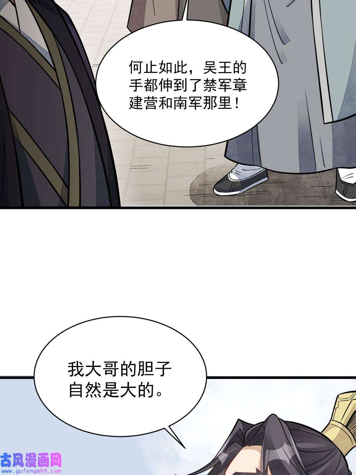烂柯棋缘第149话