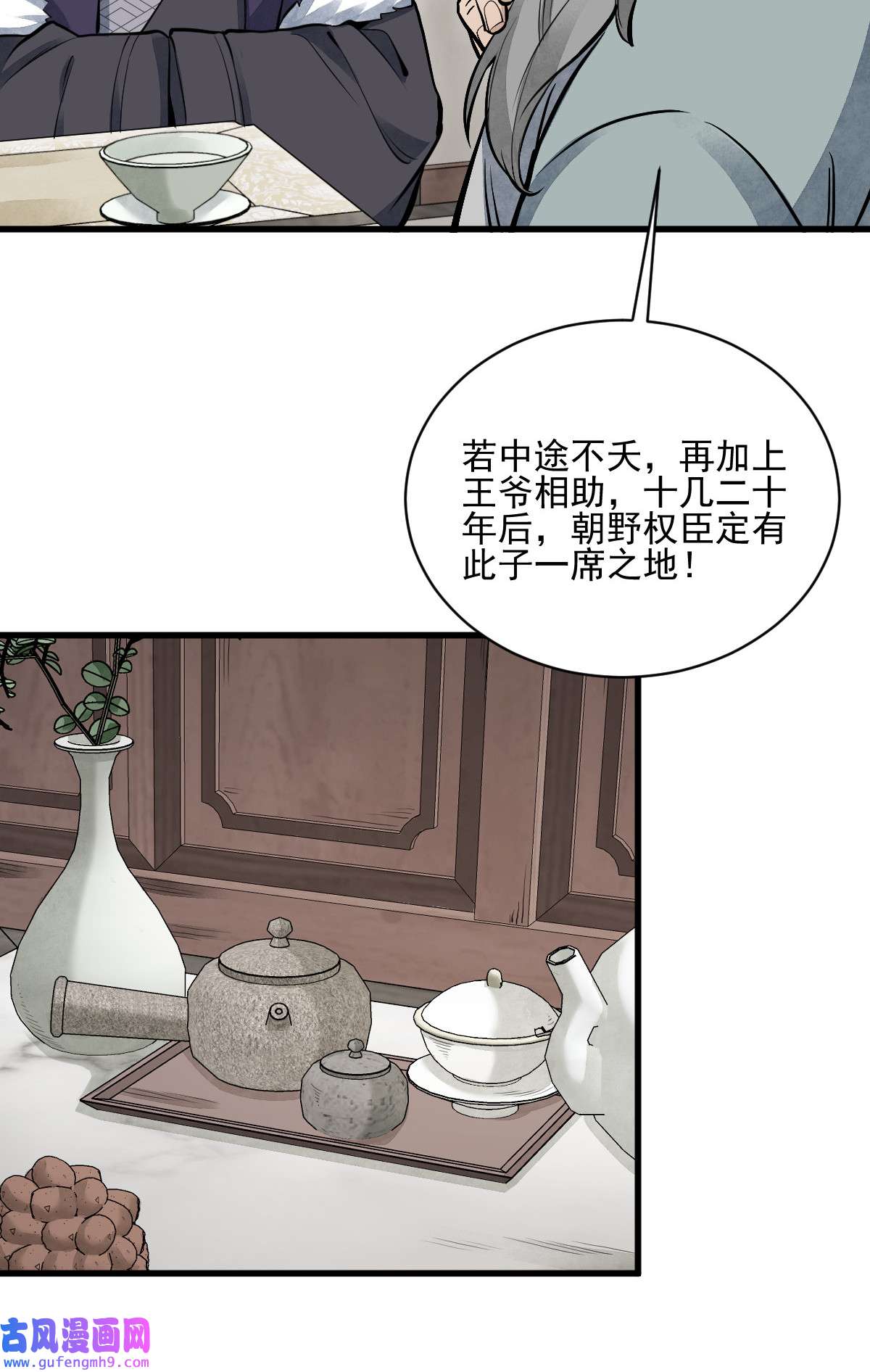 烂柯棋缘097 097